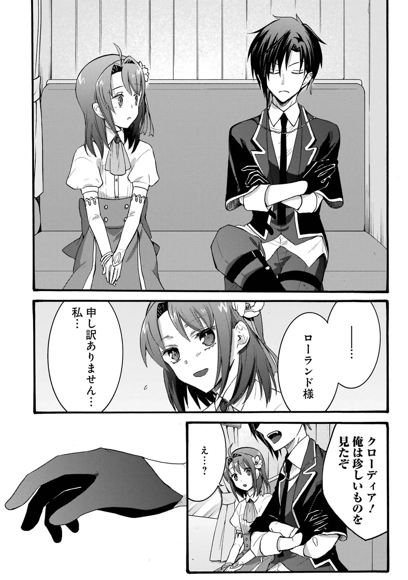 転生大聖女、実力を隠して錬金術学科に入学する　～けもの使いの悪役令嬢、ゲームの知識でやらかし無双し溺愛される～ 第21話 - 20