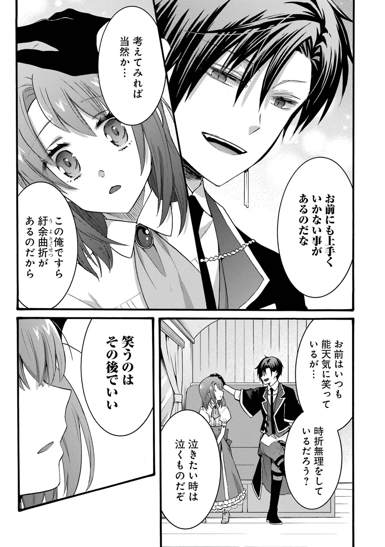 転生大聖女、実力を隠して錬金術学科に入学する　～けもの使いの悪役令嬢、ゲームの知識でやらかし無双し溺愛される～ 第21話 - 21