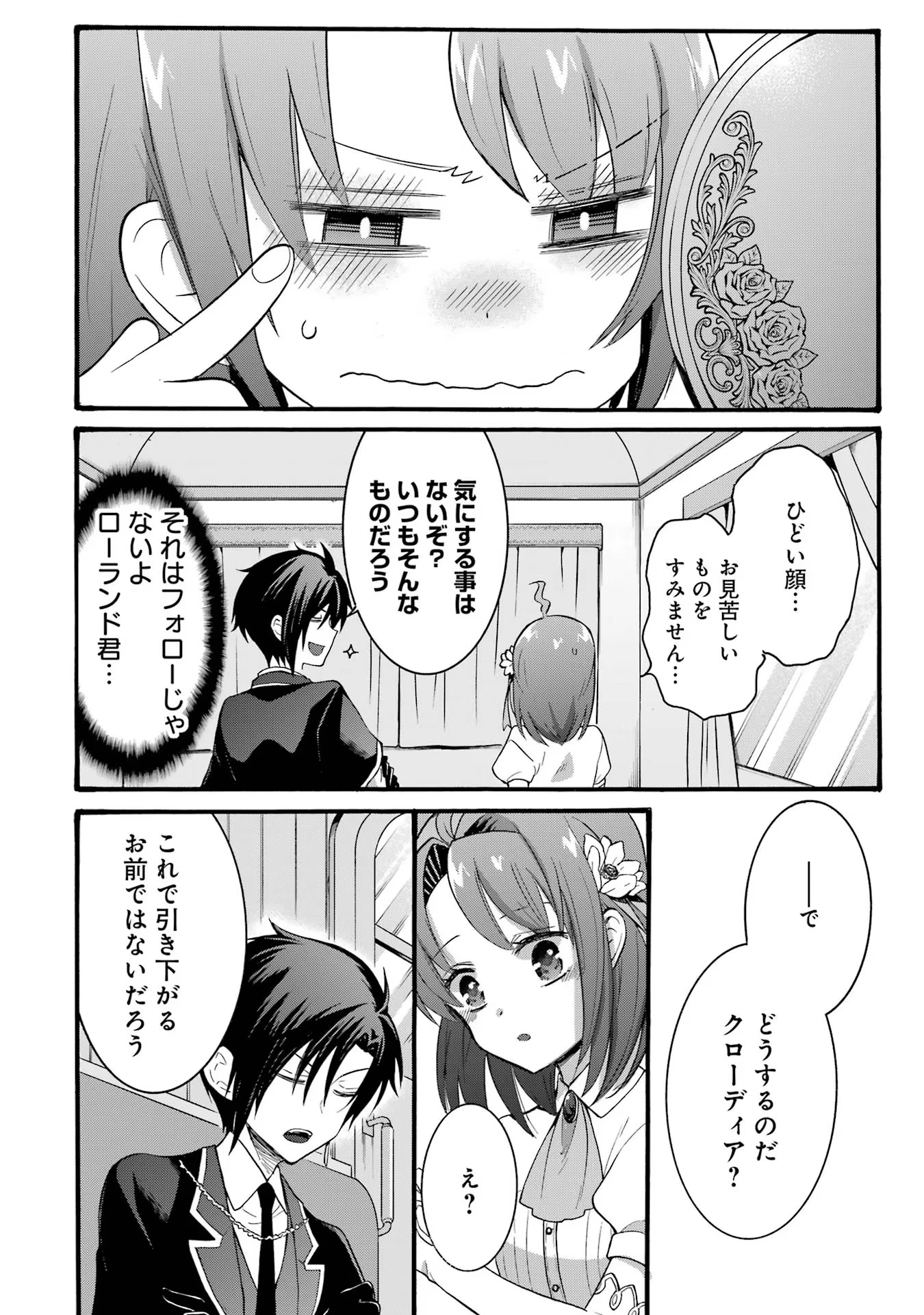 転生大聖女、実力を隠して錬金術学科に入学する　～けもの使いの悪役令嬢、ゲームの知識でやらかし無双し溺愛される～ 第21話 - 24
