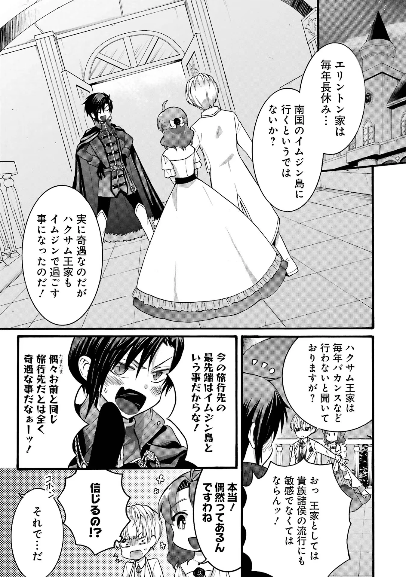 転生大聖女、実力を隠して錬金術学科に入学する　～けもの使いの悪役令嬢、ゲームの知識でやらかし無双し溺愛される～ 第20話 - 3