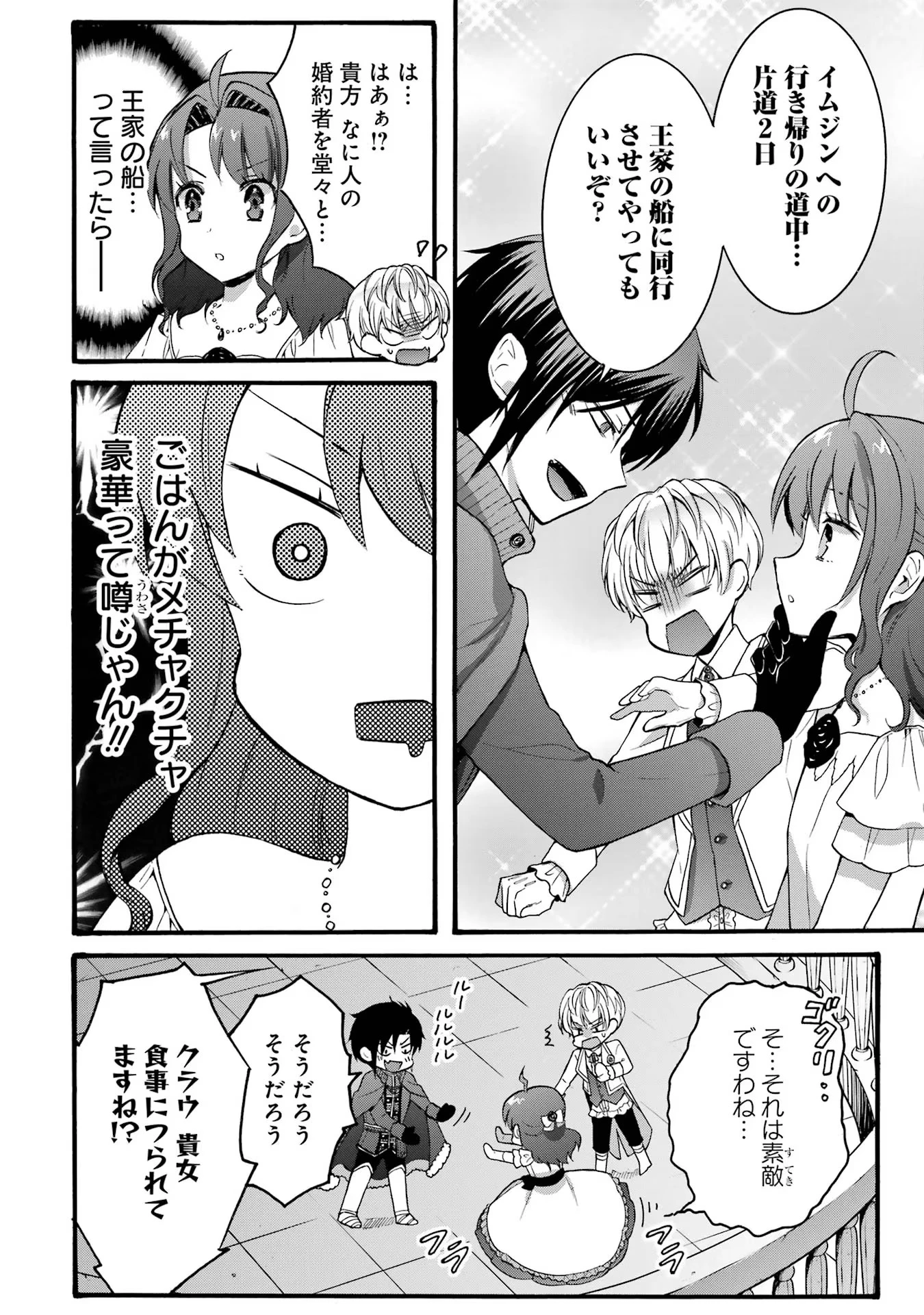 転生大聖女、実力を隠して錬金術学科に入学する　～けもの使いの悪役令嬢、ゲームの知識でやらかし無双し溺愛される～ 第20話 - 4