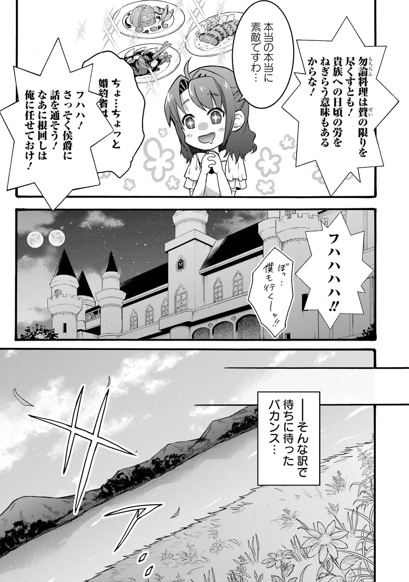 転生大聖女、実力を隠して錬金術学科に入学する　～けもの使いの悪役令嬢、ゲームの知識でやらかし無双し溺愛される～ 第20話 - 5