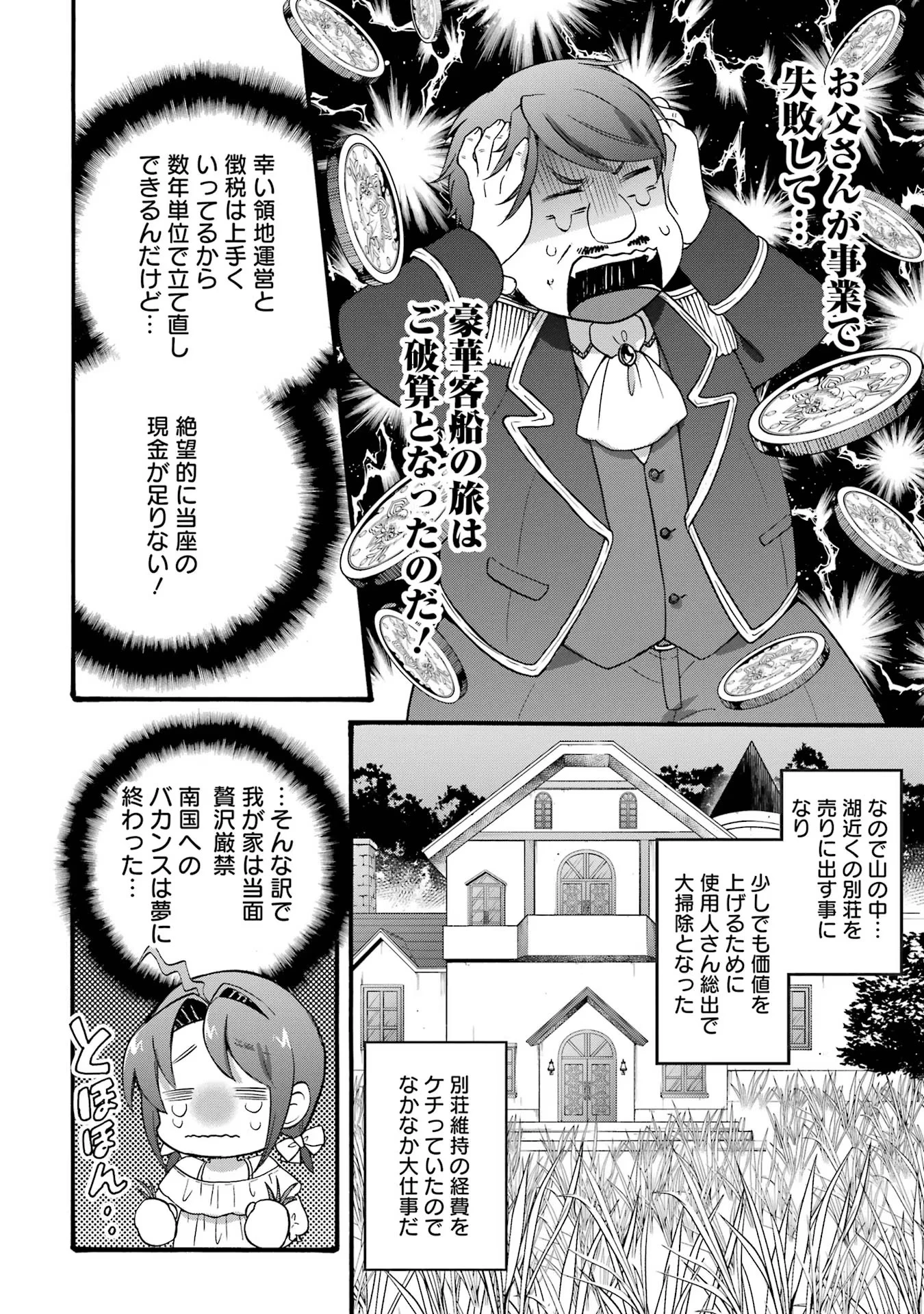 転生大聖女、実力を隠して錬金術学科に入学する　～けもの使いの悪役令嬢、ゲームの知識でやらかし無双し溺愛される～ 第20話 - 8