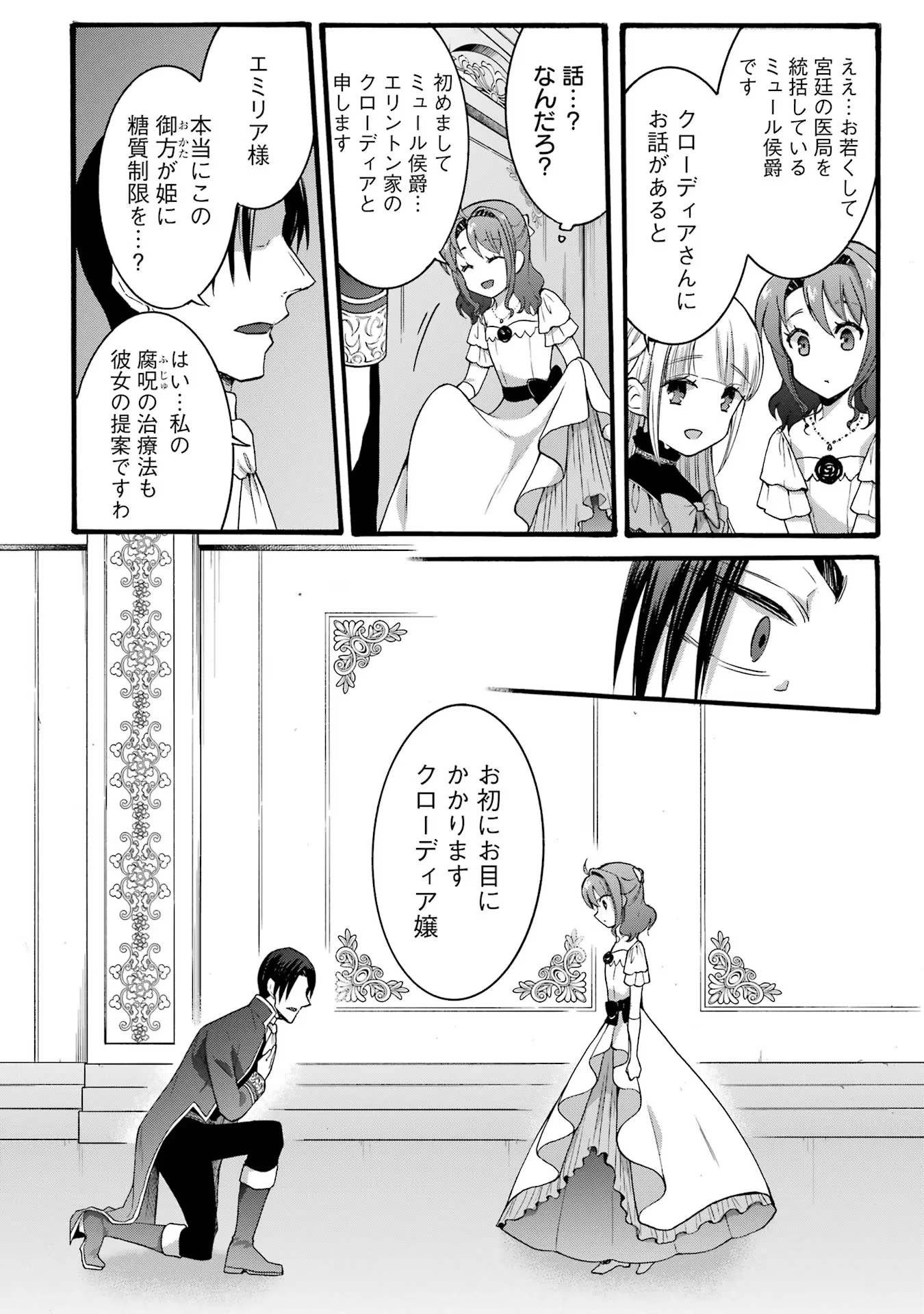 転生大聖女、実力を隠して錬金術学科に入学する　～けもの使いの悪役令嬢、ゲームの知識でやらかし無双し溺愛される～ 第20話 - 10