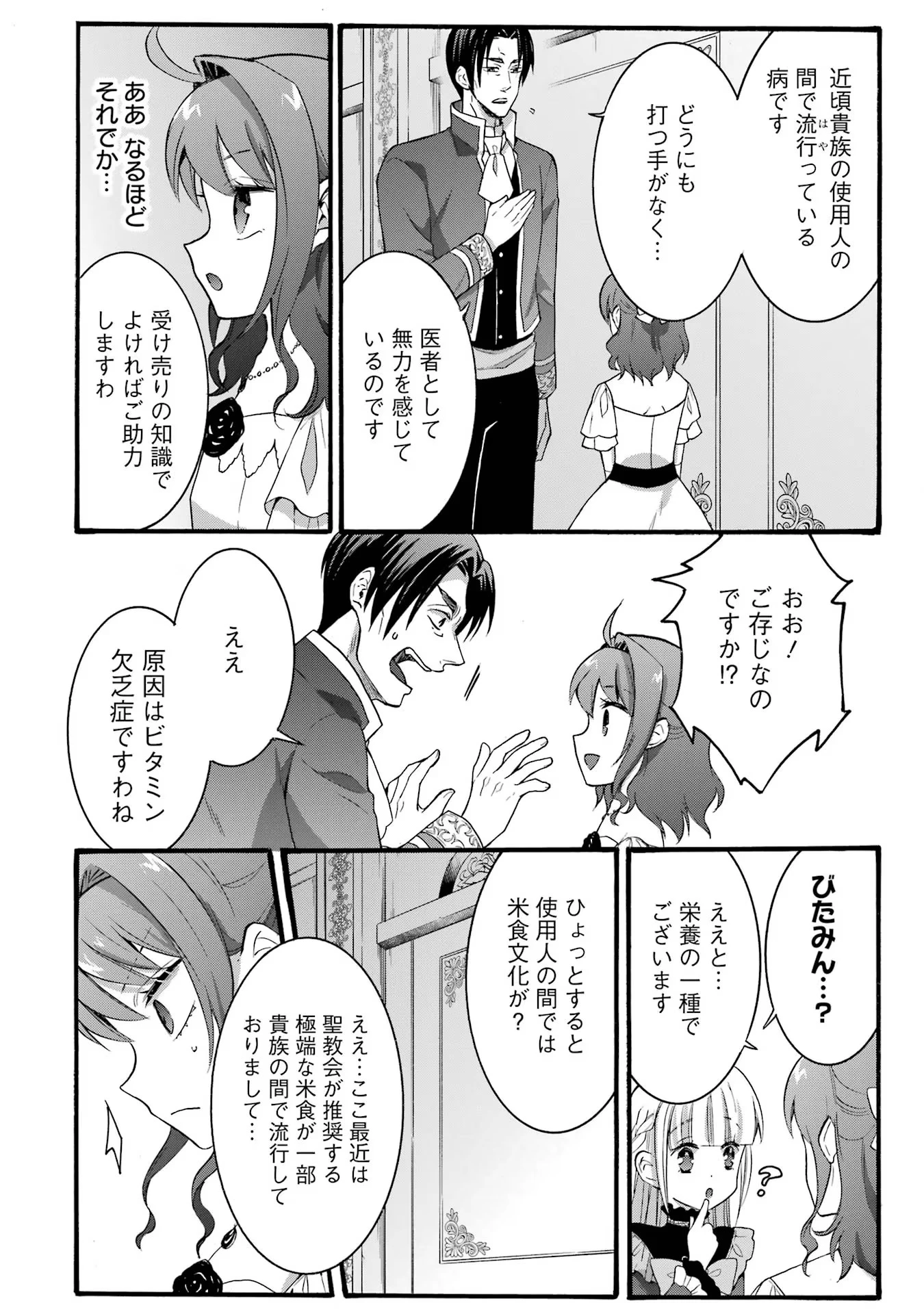転生大聖女、実力を隠して錬金術学科に入学する　～けもの使いの悪役令嬢、ゲームの知識でやらかし無双し溺愛される～ 第20話 - 12