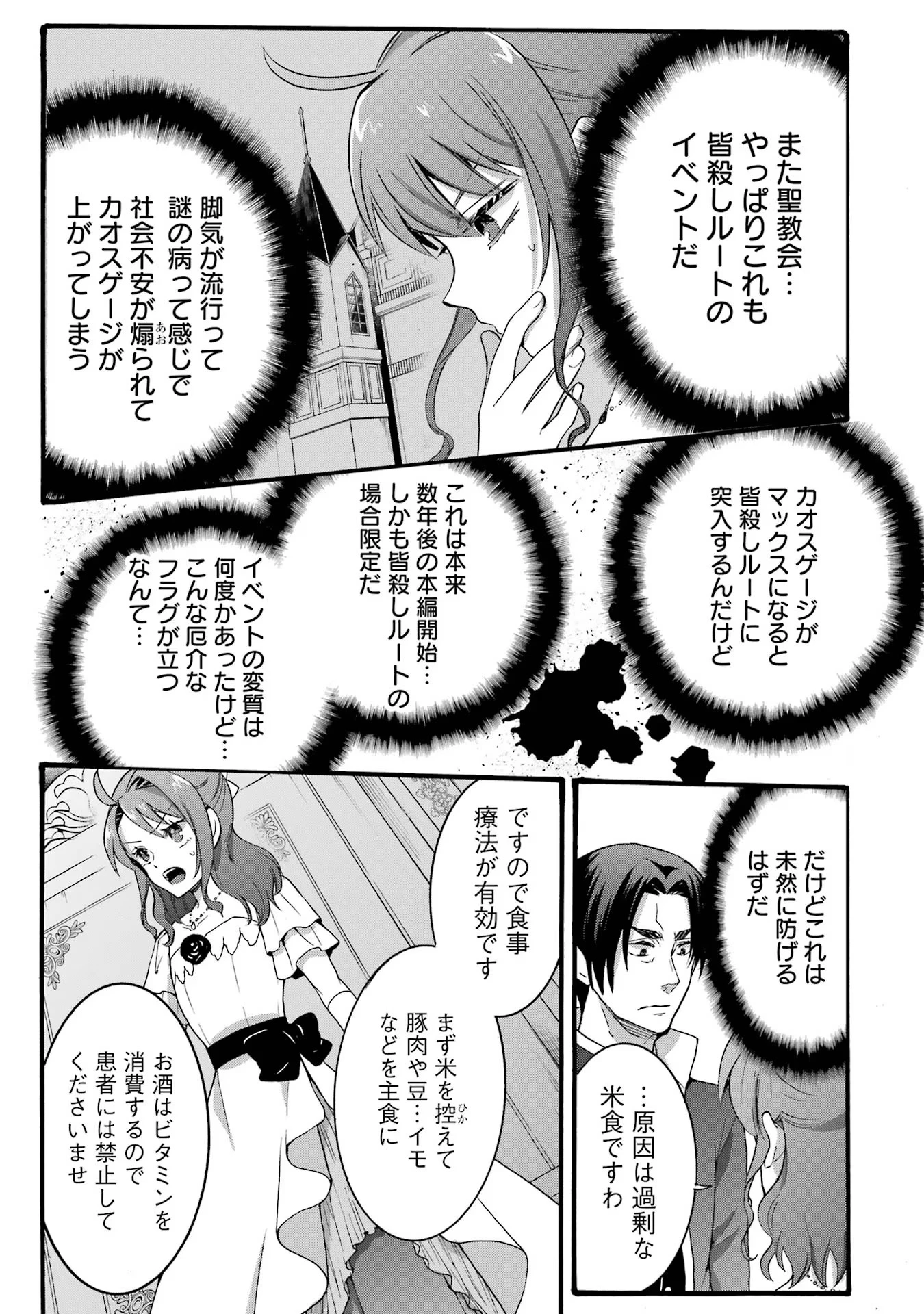 転生大聖女、実力を隠して錬金術学科に入学する　～けもの使いの悪役令嬢、ゲームの知識でやらかし無双し溺愛される～ 第20話 - 13