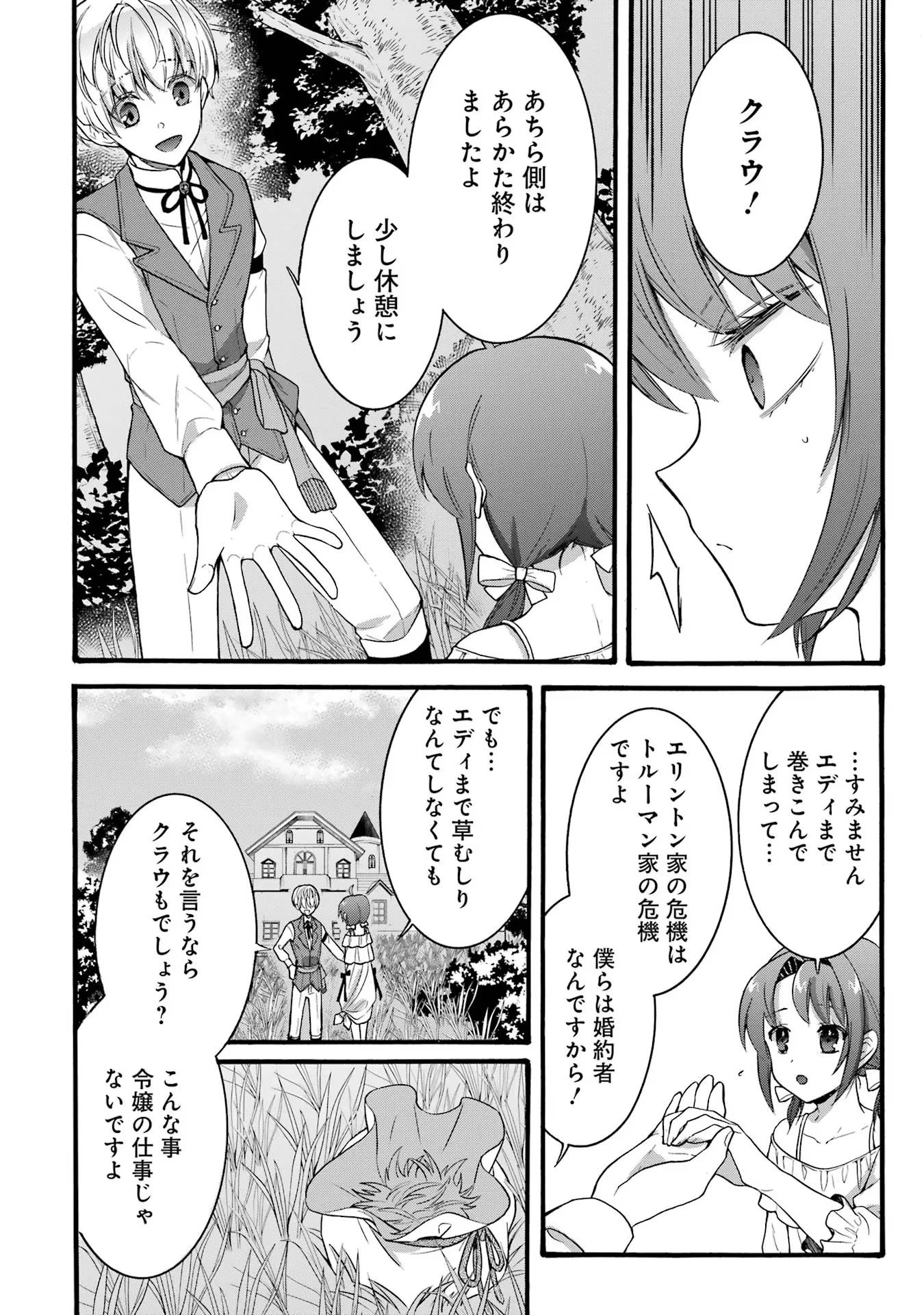 転生大聖女、実力を隠して錬金術学科に入学する　～けもの使いの悪役令嬢、ゲームの知識でやらかし無双し溺愛される～ 第20話 - 16
