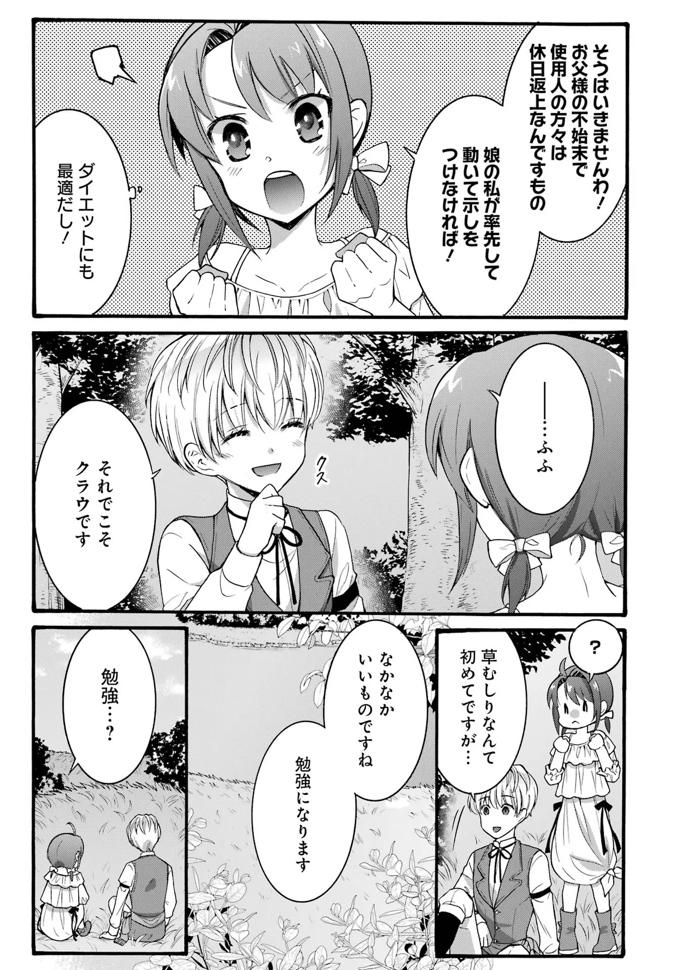 転生大聖女、実力を隠して錬金術学科に入学する　～けもの使いの悪役令嬢、ゲームの知識でやらかし無双し溺愛される～ 第20話 - 17
