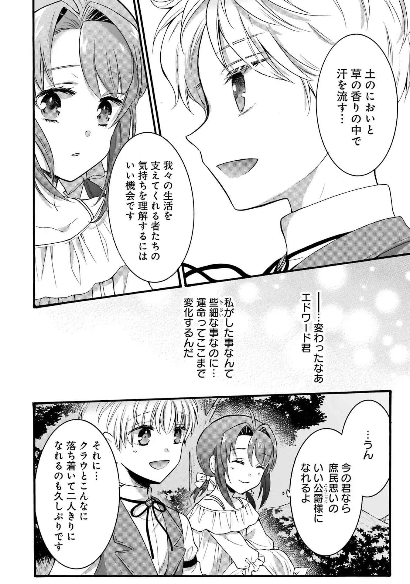 転生大聖女、実力を隠して錬金術学科に入学する　～けもの使いの悪役令嬢、ゲームの知識でやらかし無双し溺愛される～ 第20話 - 18