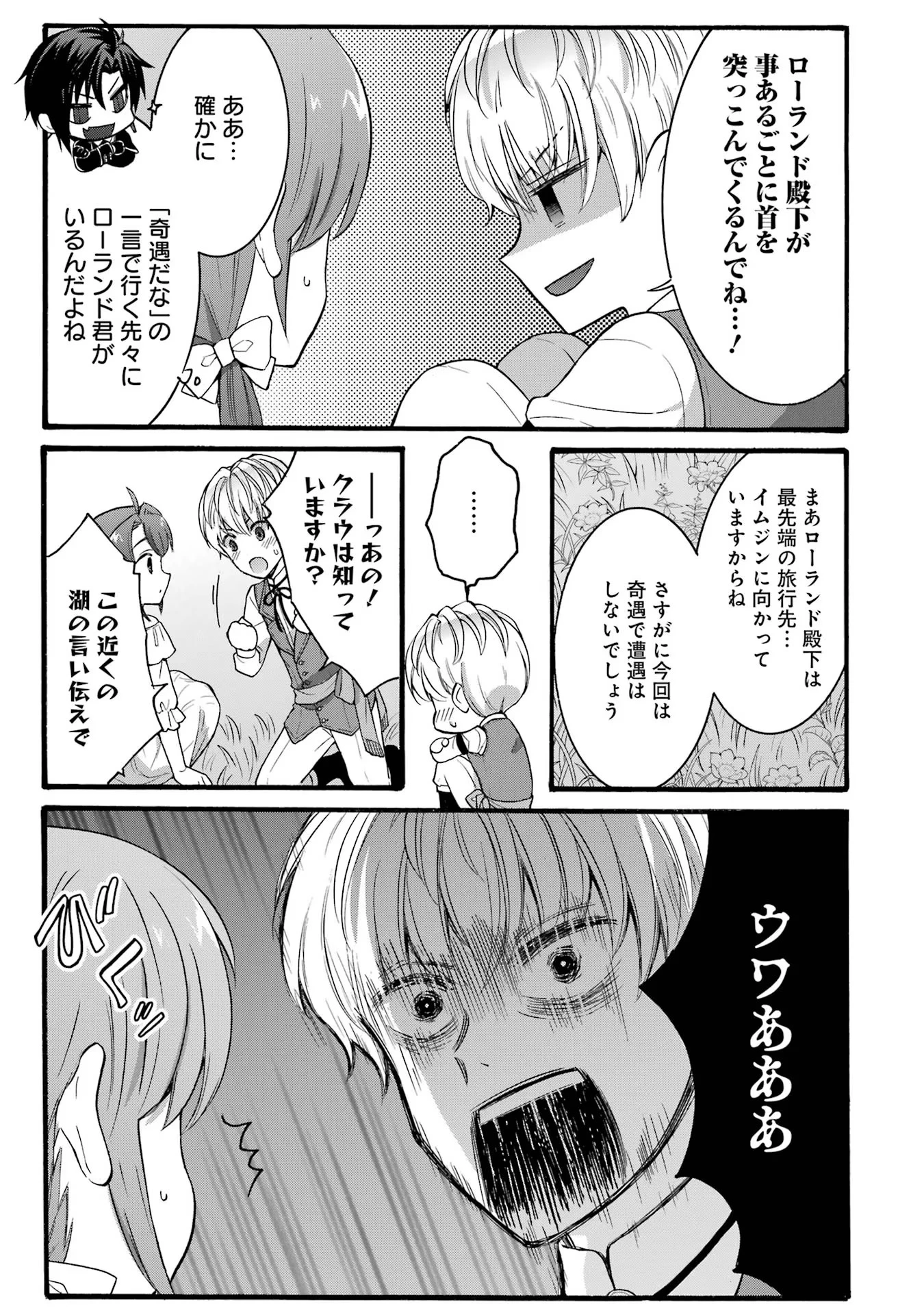 転生大聖女、実力を隠して錬金術学科に入学する　～けもの使いの悪役令嬢、ゲームの知識でやらかし無双し溺愛される～ 第20話 - 19