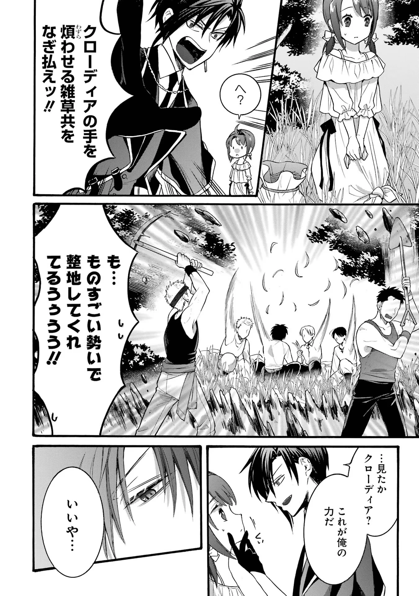 転生大聖女、実力を隠して錬金術学科に入学する　～けもの使いの悪役令嬢、ゲームの知識でやらかし無双し溺愛される～ 第20話 - 22