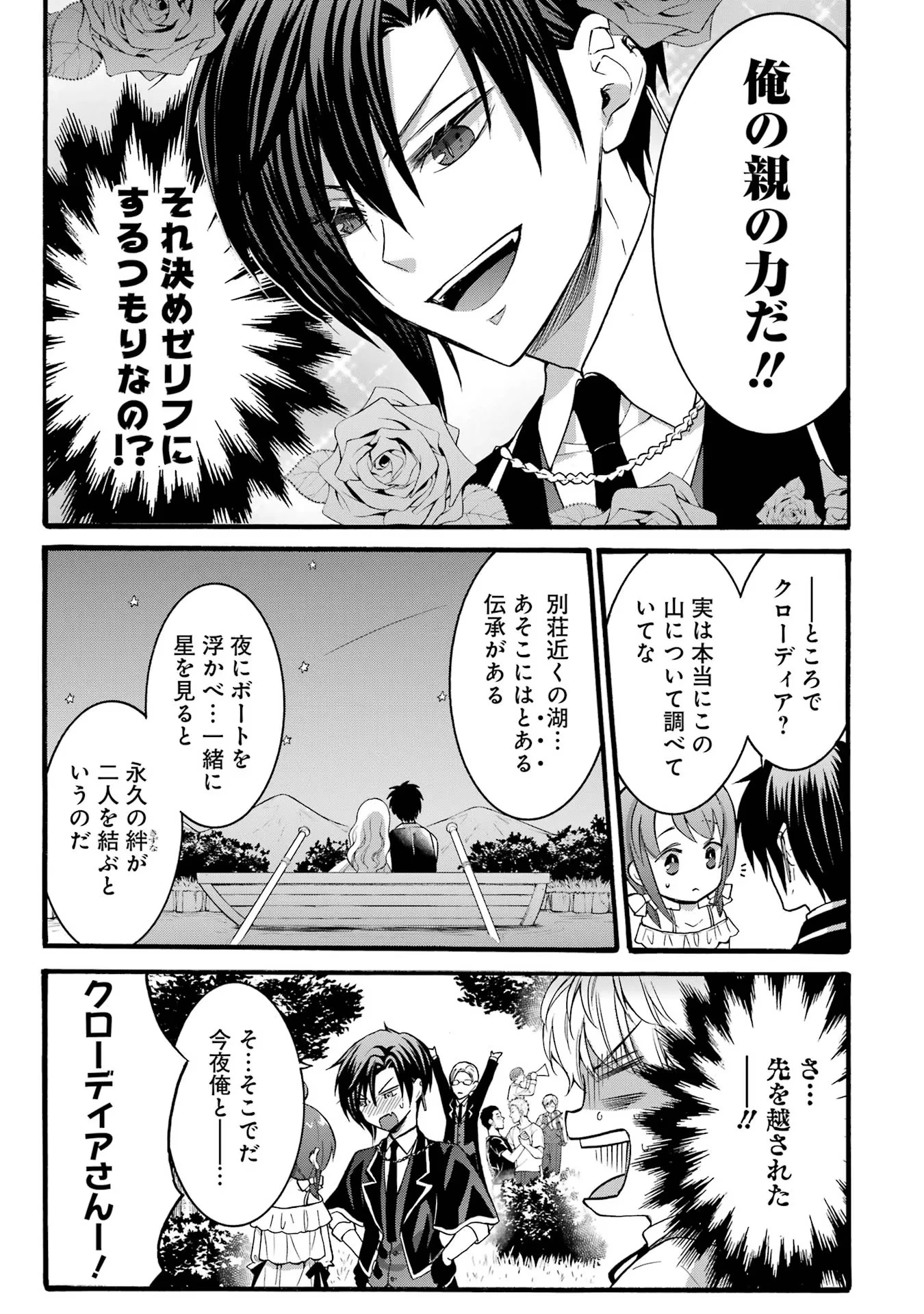 転生大聖女、実力を隠して錬金術学科に入学する　～けもの使いの悪役令嬢、ゲームの知識でやらかし無双し溺愛される～ 第20話 - 23