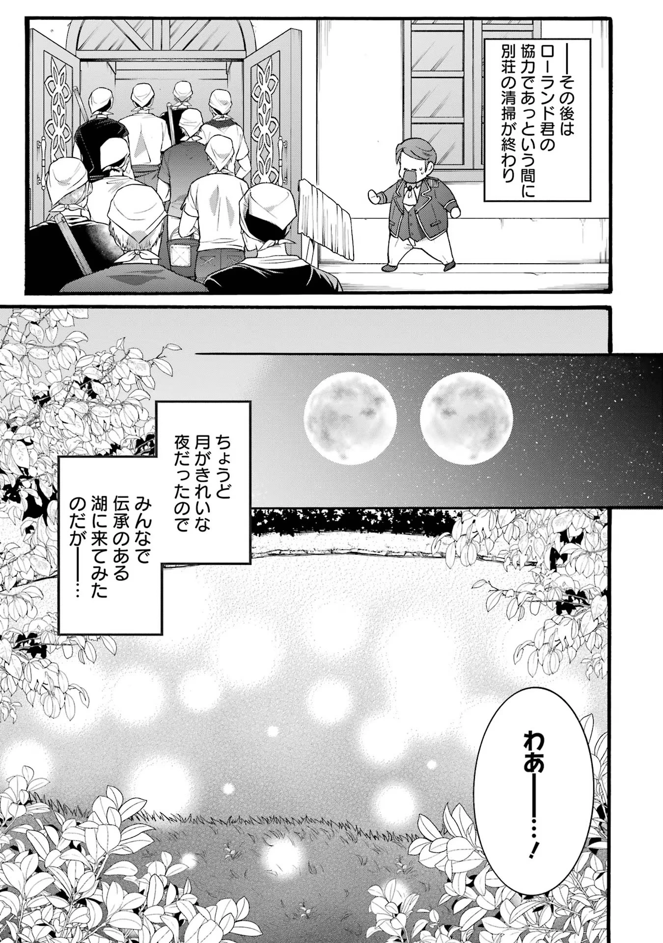 転生大聖女、実力を隠して錬金術学科に入学する　～けもの使いの悪役令嬢、ゲームの知識でやらかし無双し溺愛される～ 第20話 - 27