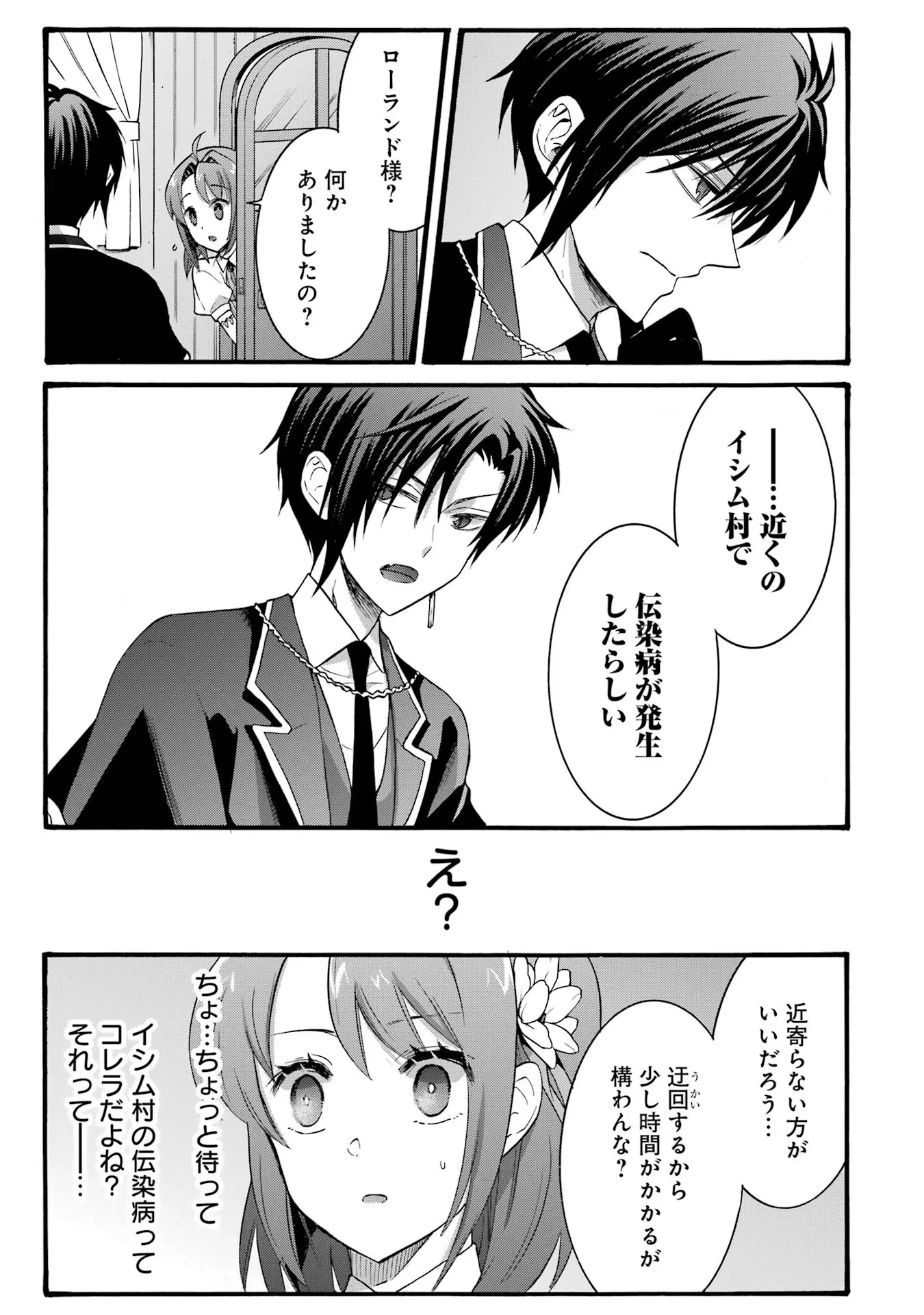 転生大聖女、実力を隠して錬金術学科に入学する　～けもの使いの悪役令嬢、ゲームの知識でやらかし無双し溺愛される～ 第20話 - 33