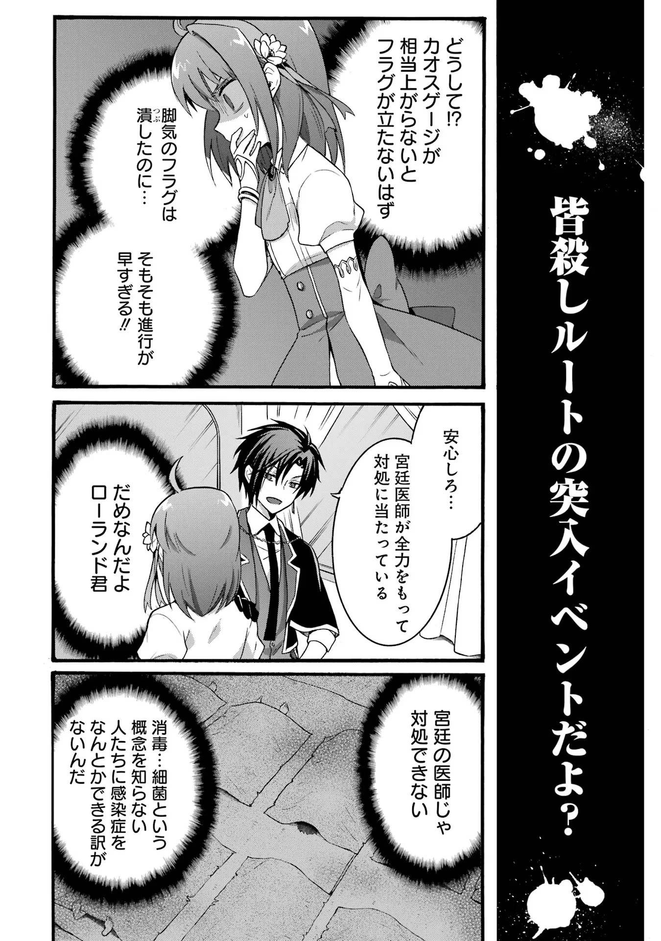 転生大聖女、実力を隠して錬金術学科に入学する　～けもの使いの悪役令嬢、ゲームの知識でやらかし無双し溺愛される～ 第20話 - 34