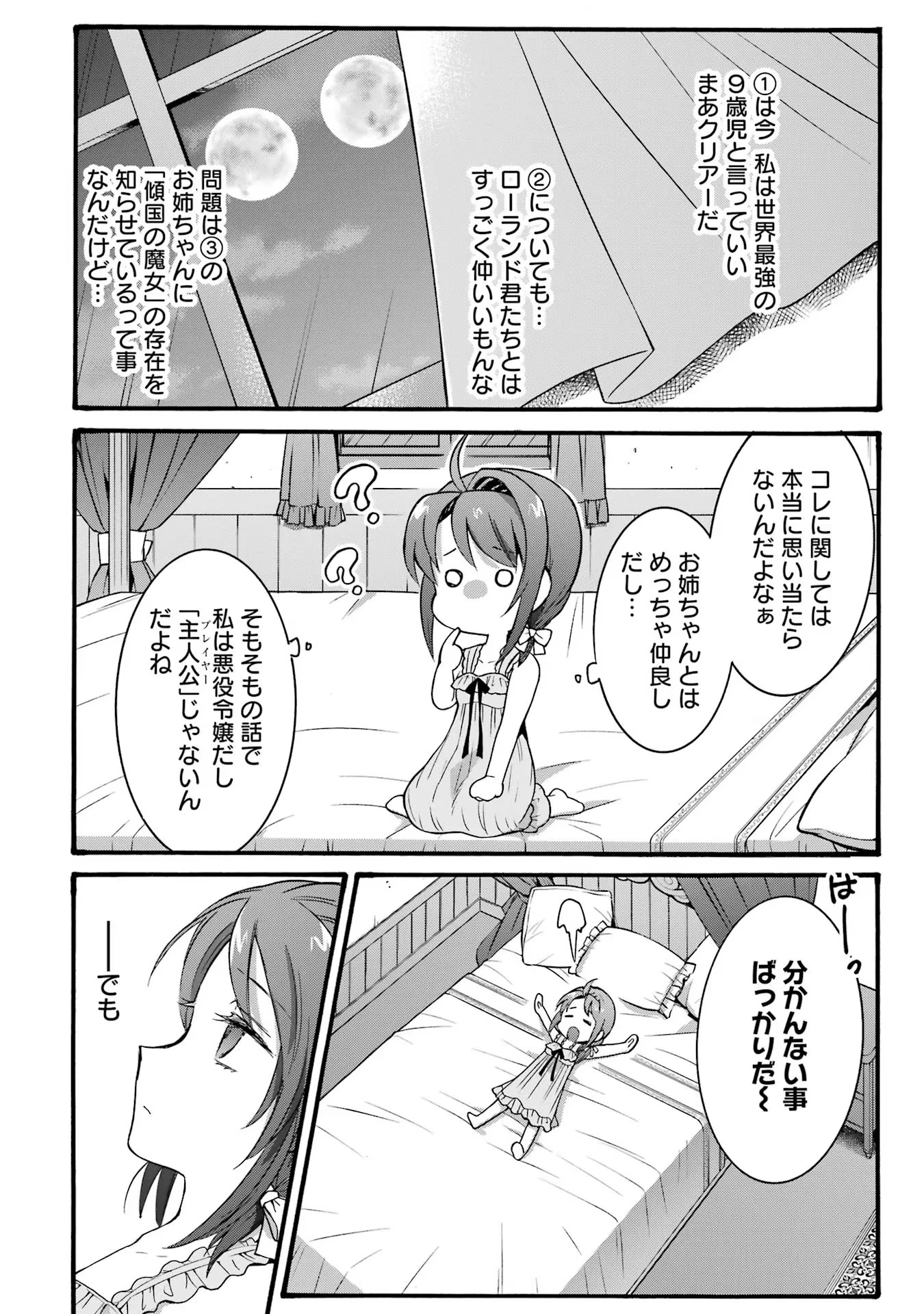 転生大聖女、実力を隠して錬金術学科に入学する　～けもの使いの悪役令嬢、ゲームの知識でやらかし無双し溺愛される～ 第19話 - 4