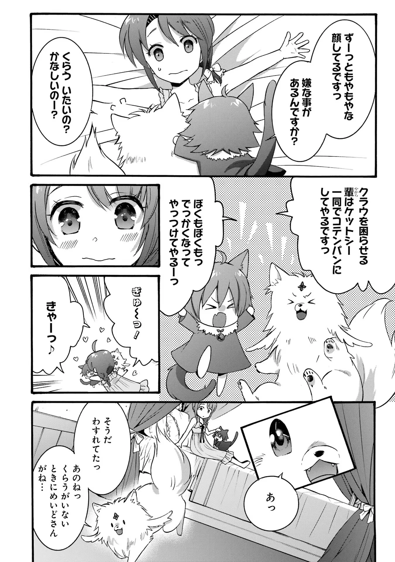 転生大聖女、実力を隠して錬金術学科に入学する　～けもの使いの悪役令嬢、ゲームの知識でやらかし無双し溺愛される～ 第19話 - 6