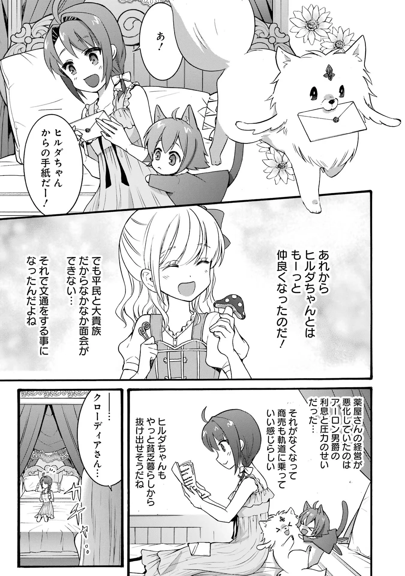 転生大聖女、実力を隠して錬金術学科に入学する　～けもの使いの悪役令嬢、ゲームの知識でやらかし無双し溺愛される～ 第19話 - 7