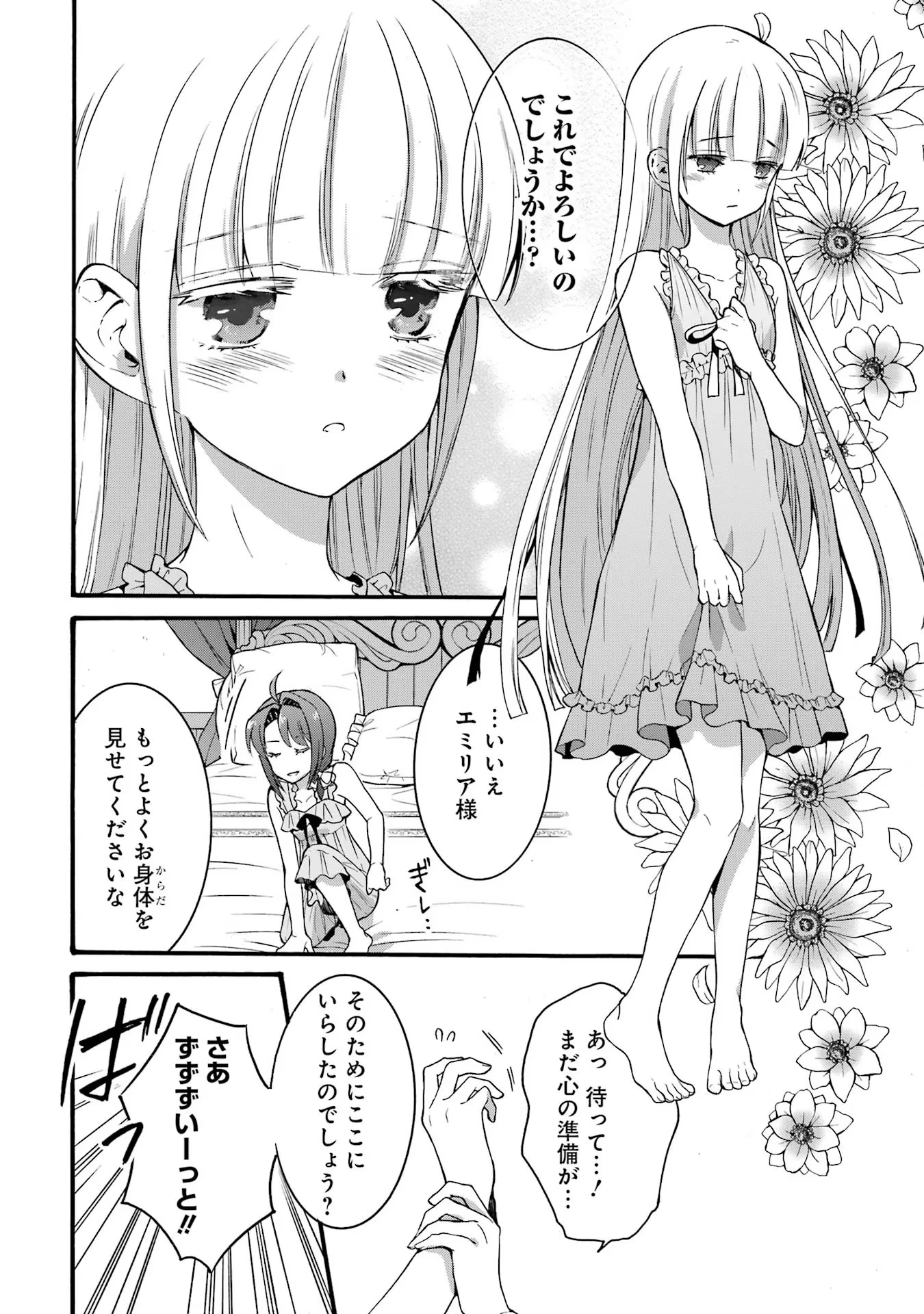 転生大聖女、実力を隠して錬金術学科に入学する　～けもの使いの悪役令嬢、ゲームの知識でやらかし無双し溺愛される～ 第19話 - 8