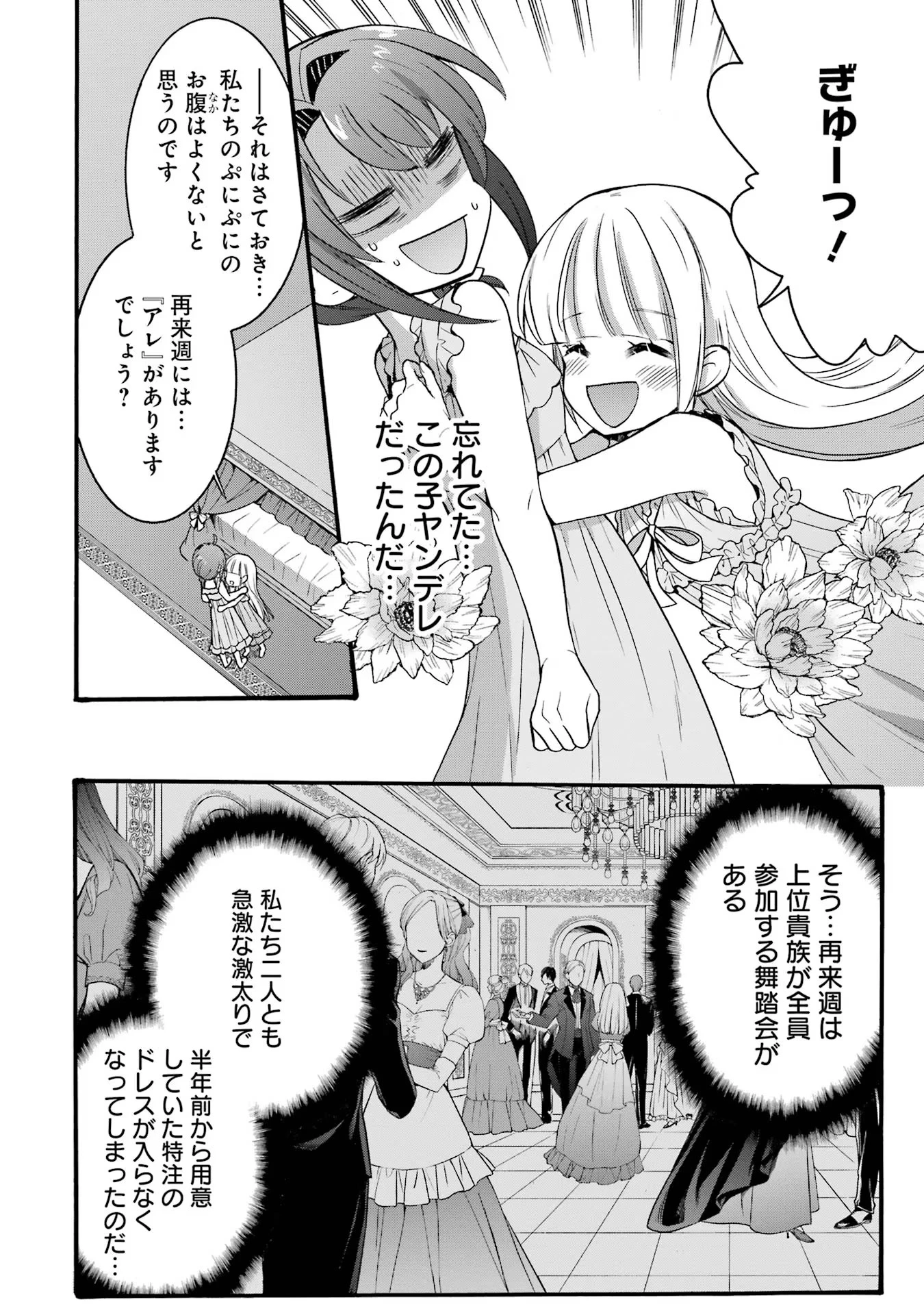 転生大聖女、実力を隠して錬金術学科に入学する　～けもの使いの悪役令嬢、ゲームの知識でやらかし無双し溺愛される～ 第19話 - 14