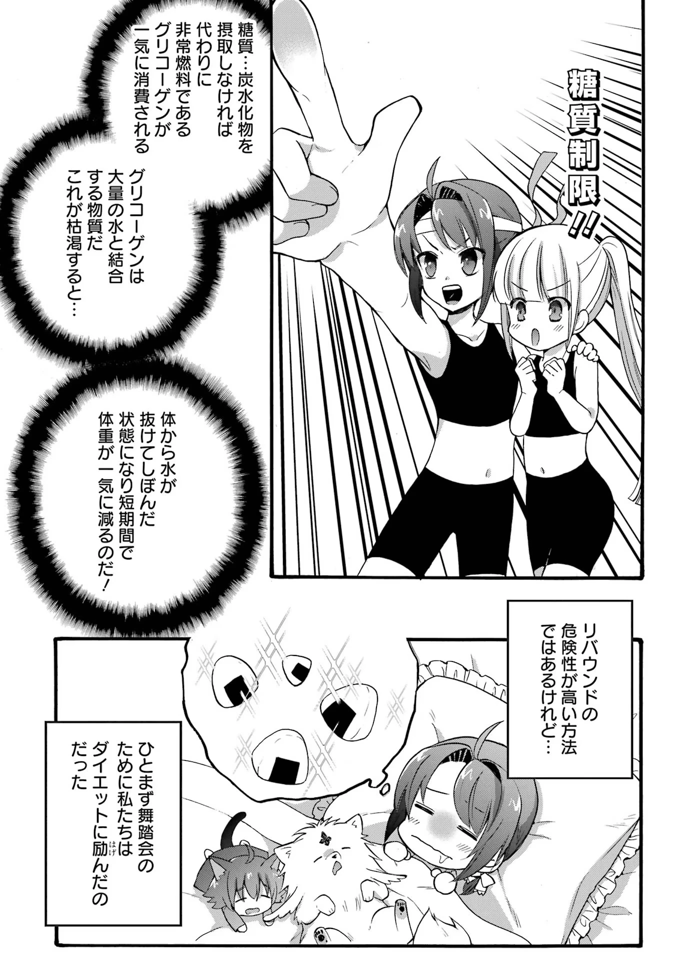 転生大聖女、実力を隠して錬金術学科に入学する　～けもの使いの悪役令嬢、ゲームの知識でやらかし無双し溺愛される～ 第19話 - 16