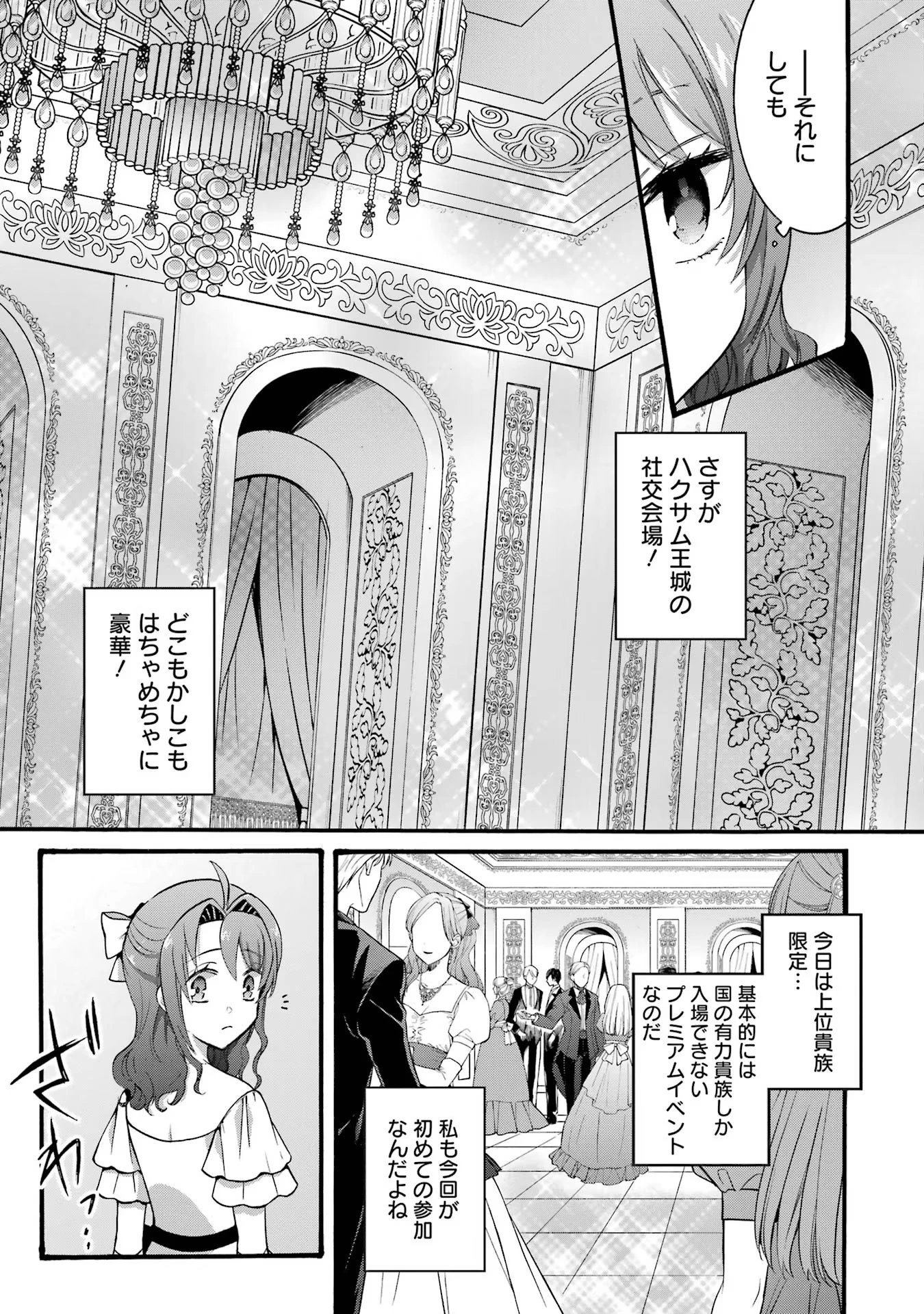 転生大聖女、実力を隠して錬金術学科に入学する　～けもの使いの悪役令嬢、ゲームの知識でやらかし無双し溺愛される～ 第19話 - 19