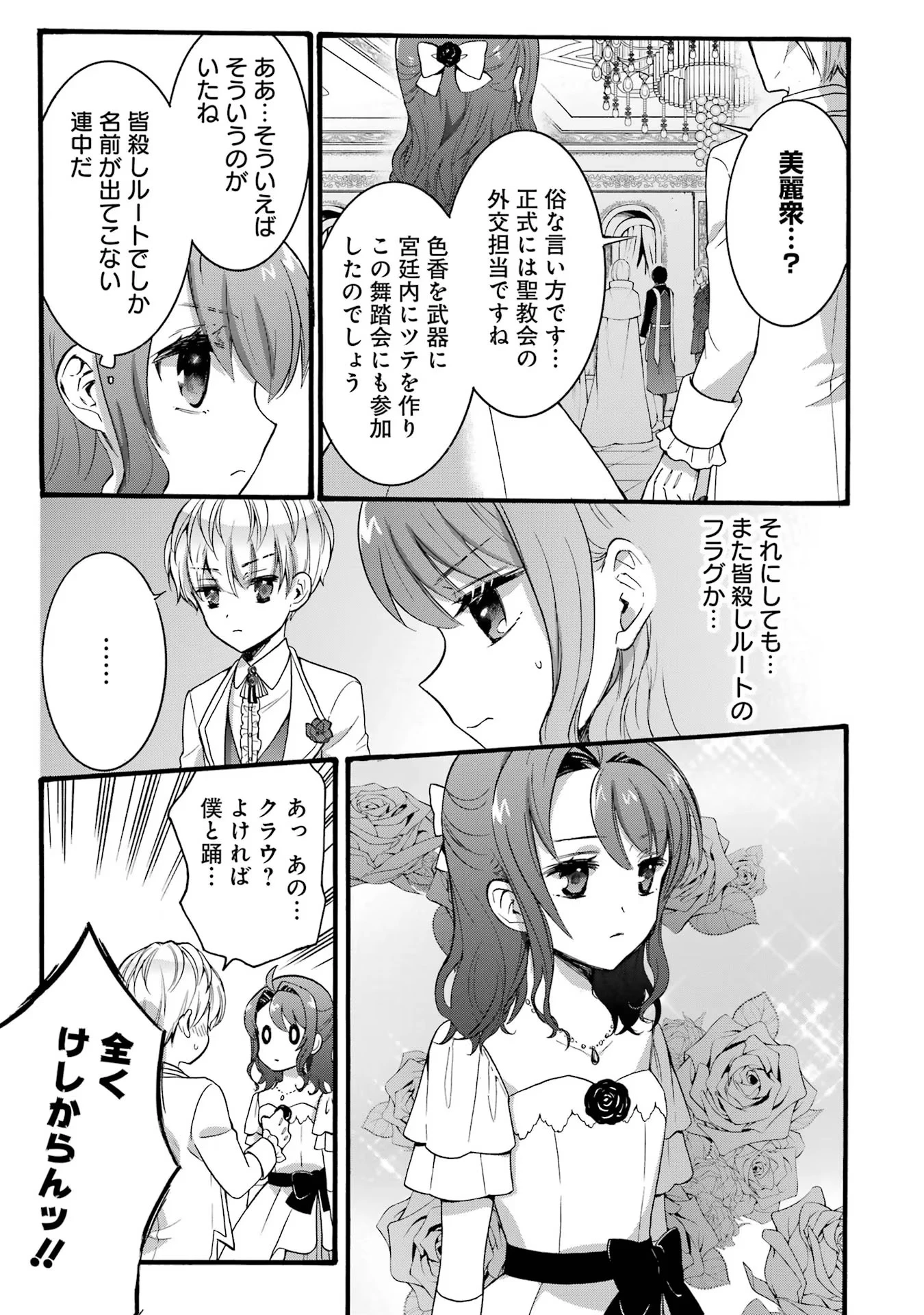 転生大聖女、実力を隠して錬金術学科に入学する　～けもの使いの悪役令嬢、ゲームの知識でやらかし無双し溺愛される～ 第19話 - 21