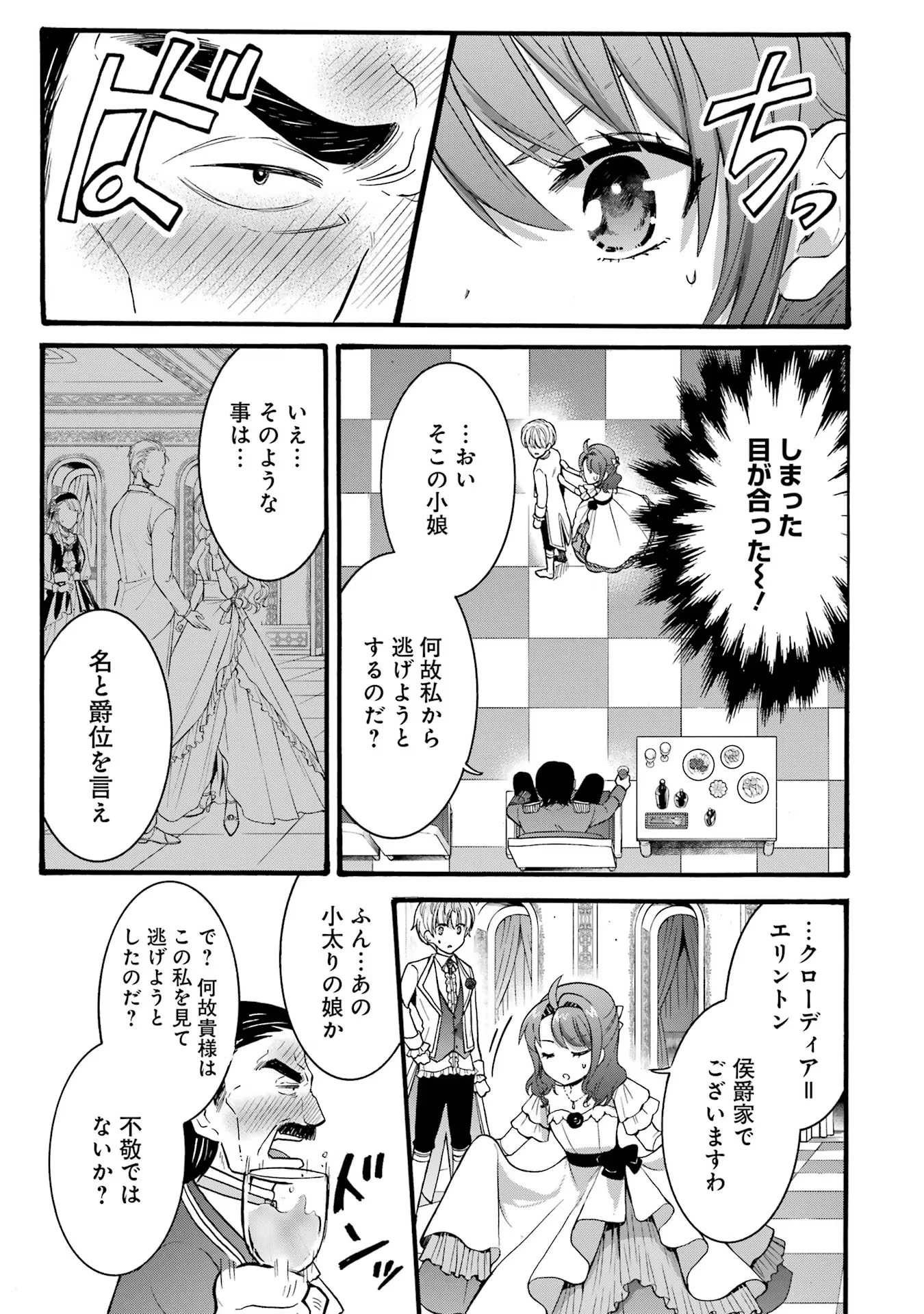 転生大聖女、実力を隠して錬金術学科に入学する　～けもの使いの悪役令嬢、ゲームの知識でやらかし無双し溺愛される～ 第19話 - 23
