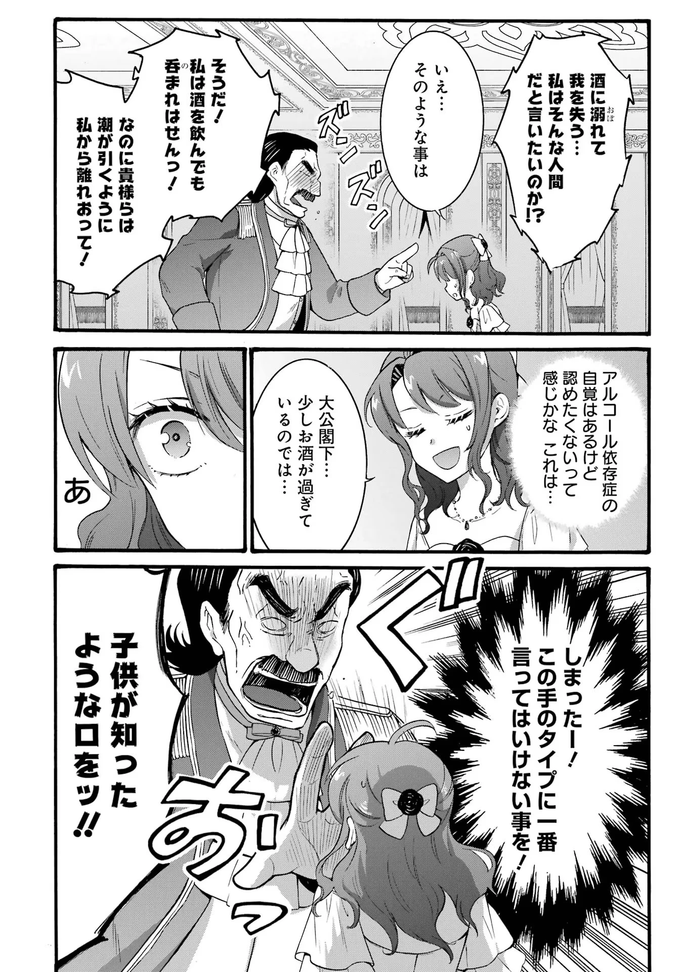 転生大聖女、実力を隠して錬金術学科に入学する　～けもの使いの悪役令嬢、ゲームの知識でやらかし無双し溺愛される～ 第19話 - 24