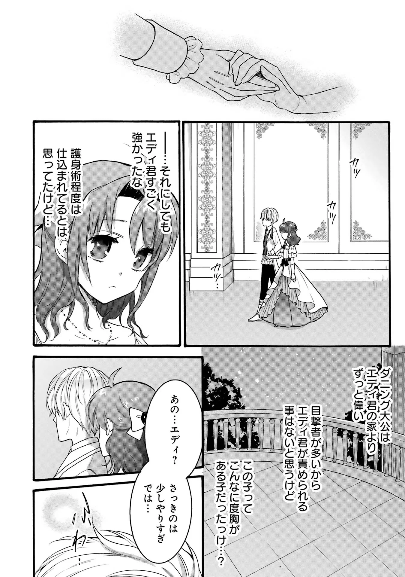 転生大聖女、実力を隠して錬金術学科に入学する　～けもの使いの悪役令嬢、ゲームの知識でやらかし無双し溺愛される～ 第19話 - 28