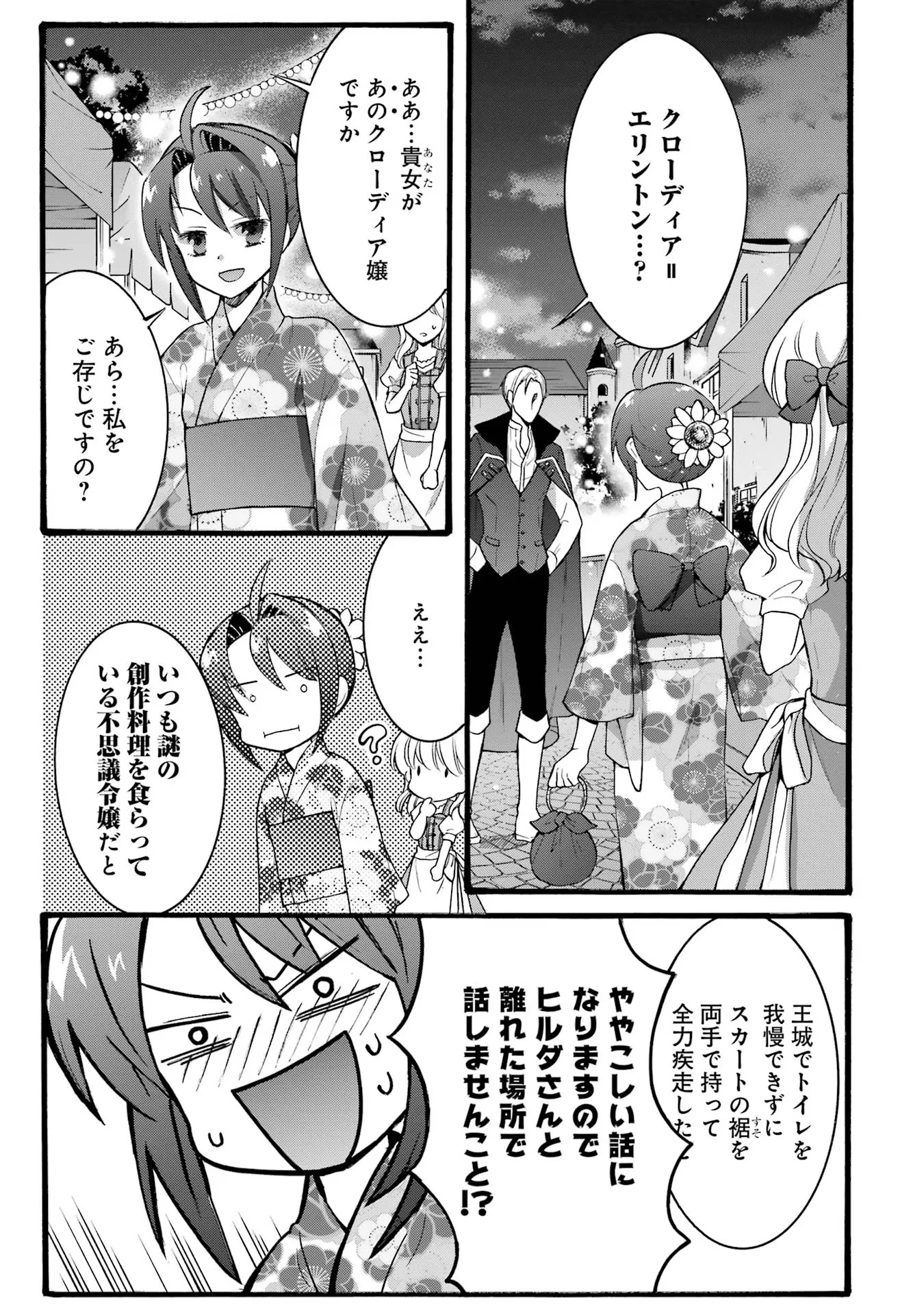 転生大聖女、実力を隠して錬金術学科に入学する　～けもの使いの悪役令嬢、ゲームの知識でやらかし無双し溺愛される～ 第18話 - 1