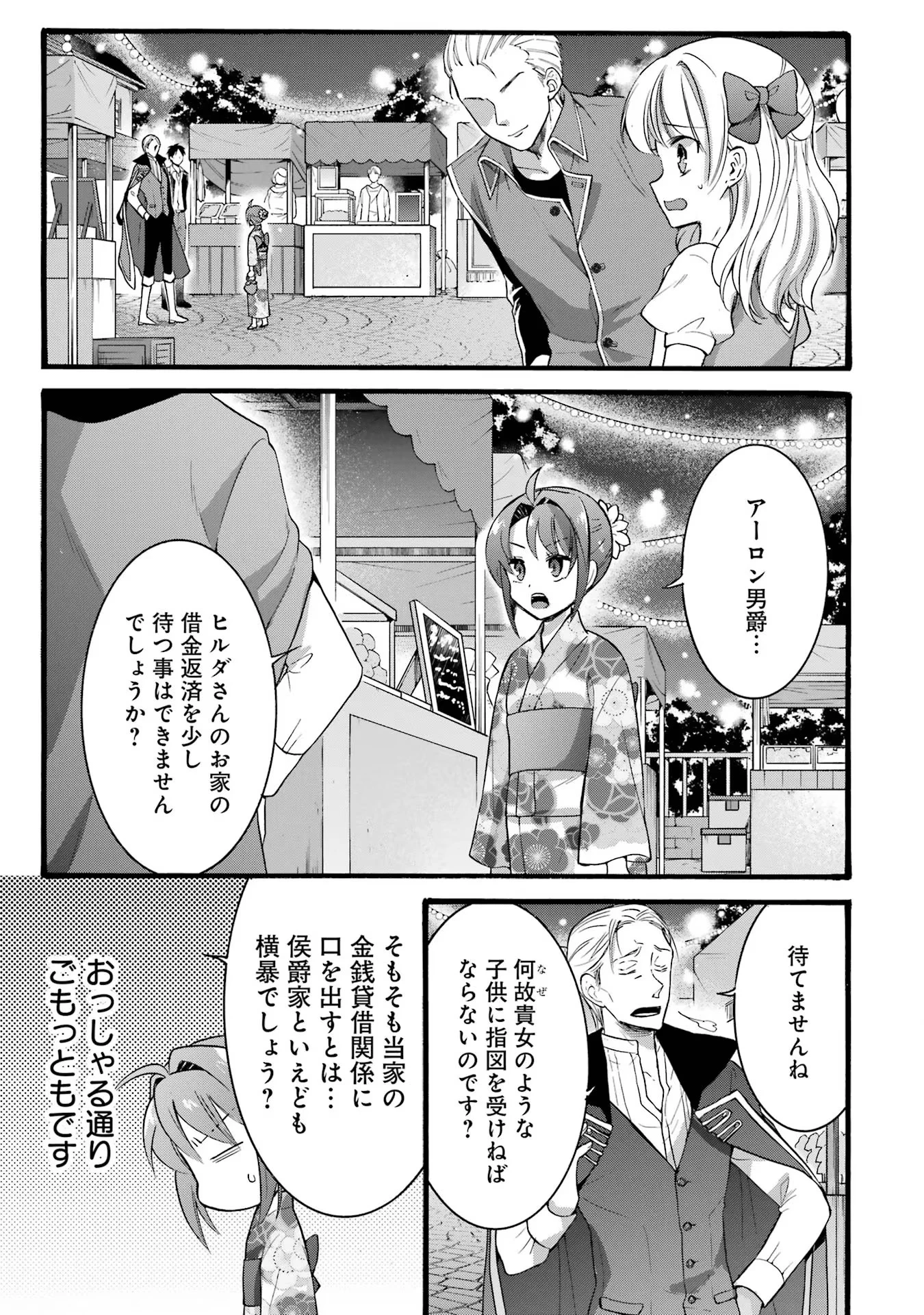 転生大聖女、実力を隠して錬金術学科に入学する　～けもの使いの悪役令嬢、ゲームの知識でやらかし無双し溺愛される～ 第18話 - 3