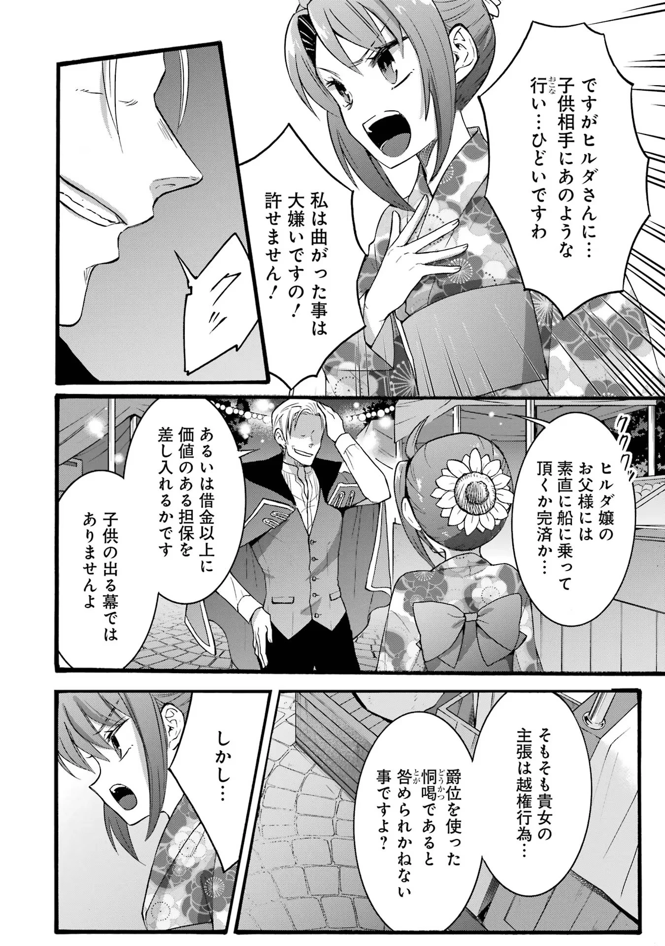 転生大聖女、実力を隠して錬金術学科に入学する　～けもの使いの悪役令嬢、ゲームの知識でやらかし無双し溺愛される～ 第18話 - 4