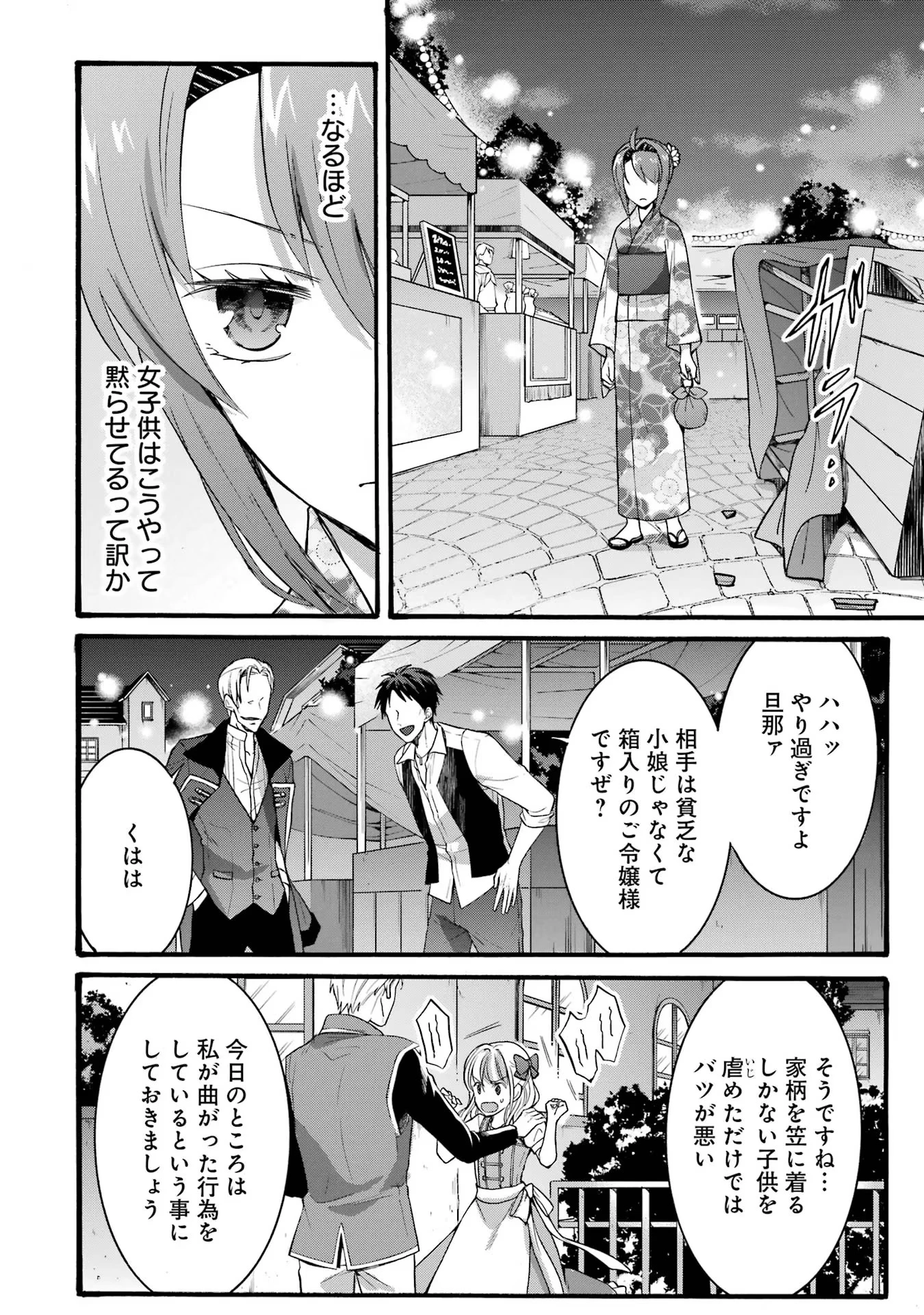 転生大聖女、実力を隠して錬金術学科に入学する　～けもの使いの悪役令嬢、ゲームの知識でやらかし無双し溺愛される～ 第18話 - 6