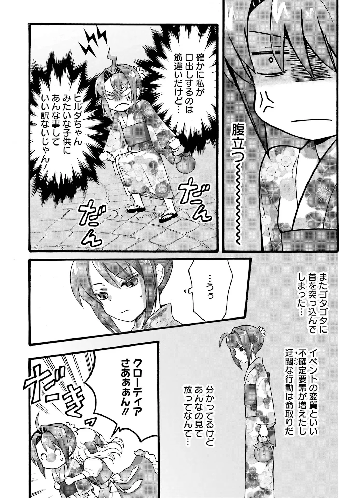 転生大聖女、実力を隠して錬金術学科に入学する　～けもの使いの悪役令嬢、ゲームの知識でやらかし無双し溺愛される～ 第18話 - 8