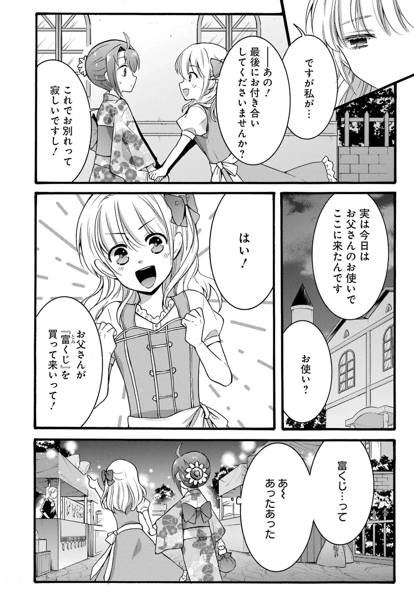 転生大聖女、実力を隠して錬金術学科に入学する　～けもの使いの悪役令嬢、ゲームの知識でやらかし無双し溺愛される～ 第18話 - 10