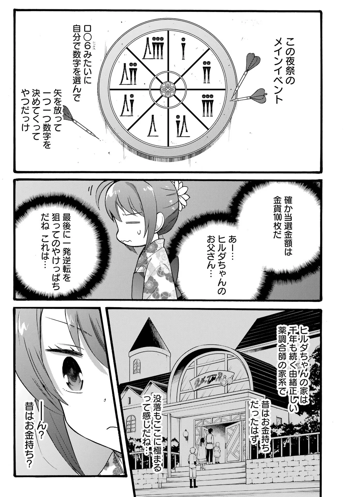転生大聖女、実力を隠して錬金術学科に入学する　～けもの使いの悪役令嬢、ゲームの知識でやらかし無双し溺愛される～ 第18話 - 11