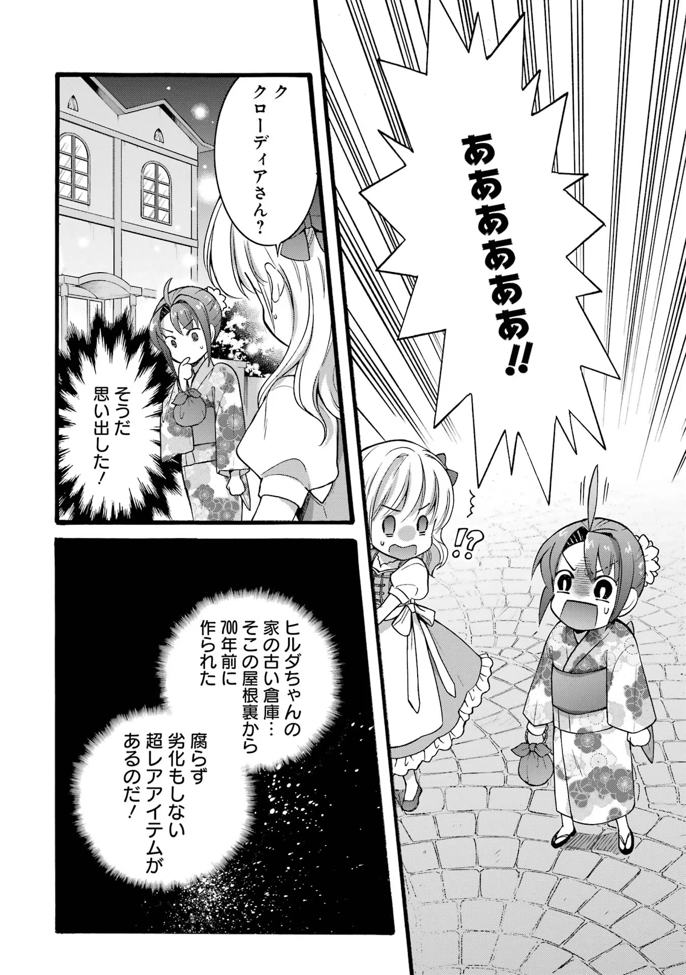 転生大聖女、実力を隠して錬金術学科に入学する　～けもの使いの悪役令嬢、ゲームの知識でやらかし無双し溺愛される～ 第18話 - 12