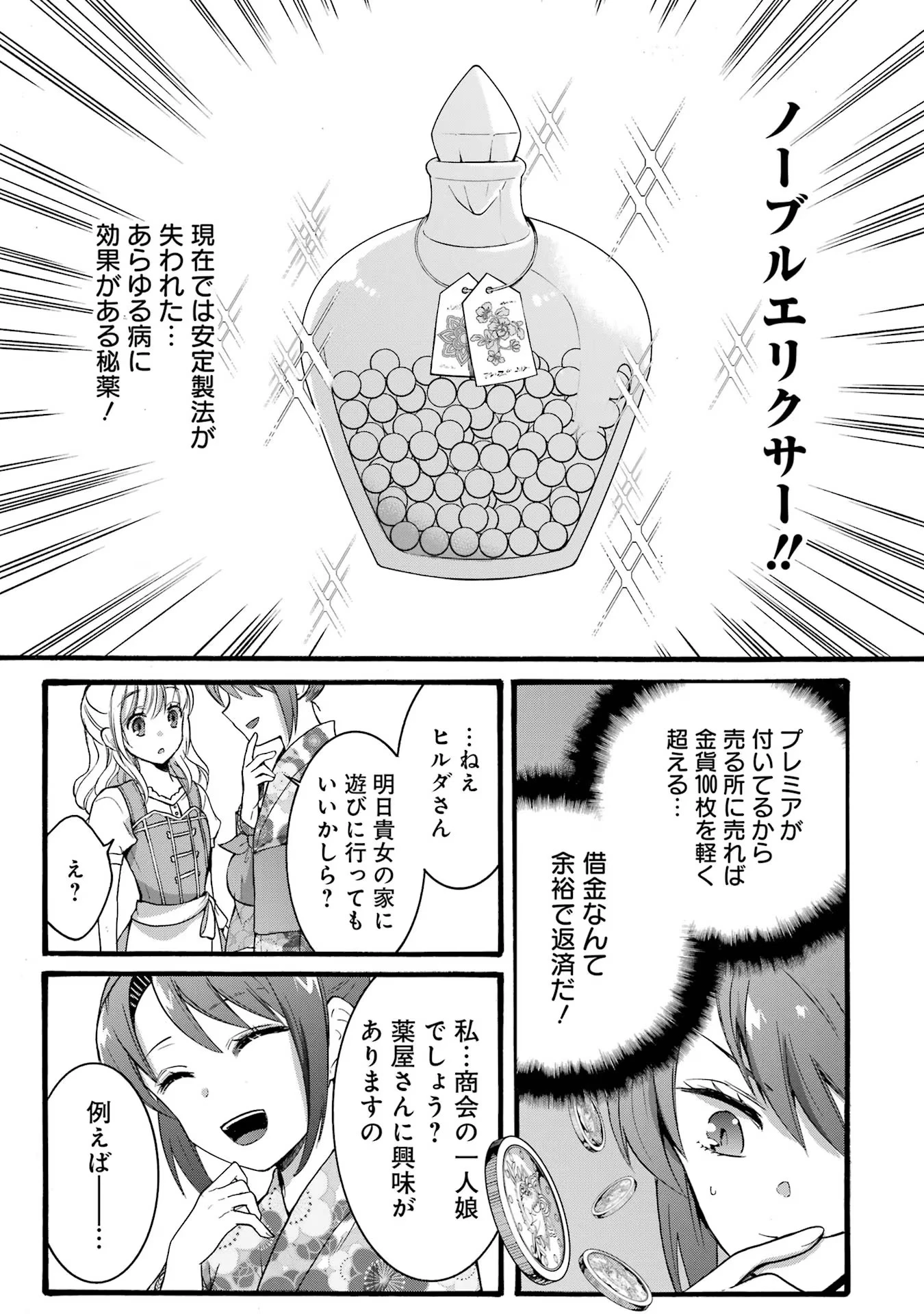 転生大聖女、実力を隠して錬金術学科に入学する　～けもの使いの悪役令嬢、ゲームの知識でやらかし無双し溺愛される～ 第18話 - 13