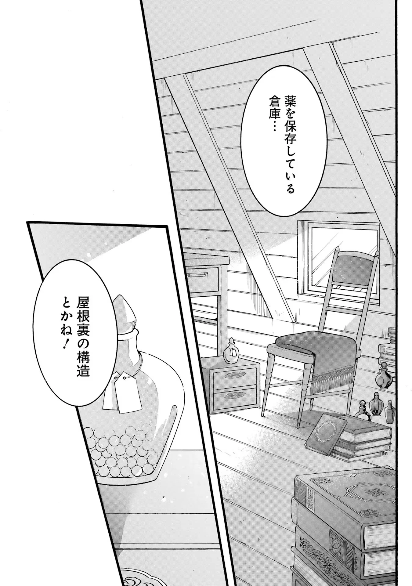 転生大聖女、実力を隠して錬金術学科に入学する　～けもの使いの悪役令嬢、ゲームの知識でやらかし無双し溺愛される～ 第18話 - 14