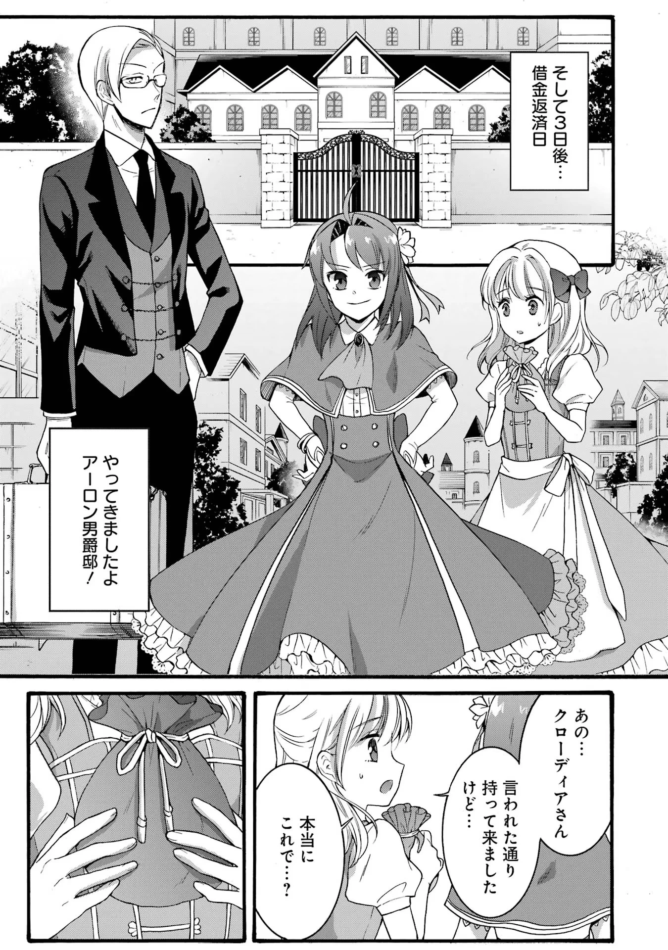 転生大聖女、実力を隠して錬金術学科に入学する　～けもの使いの悪役令嬢、ゲームの知識でやらかし無双し溺愛される～ 第18話 - 15