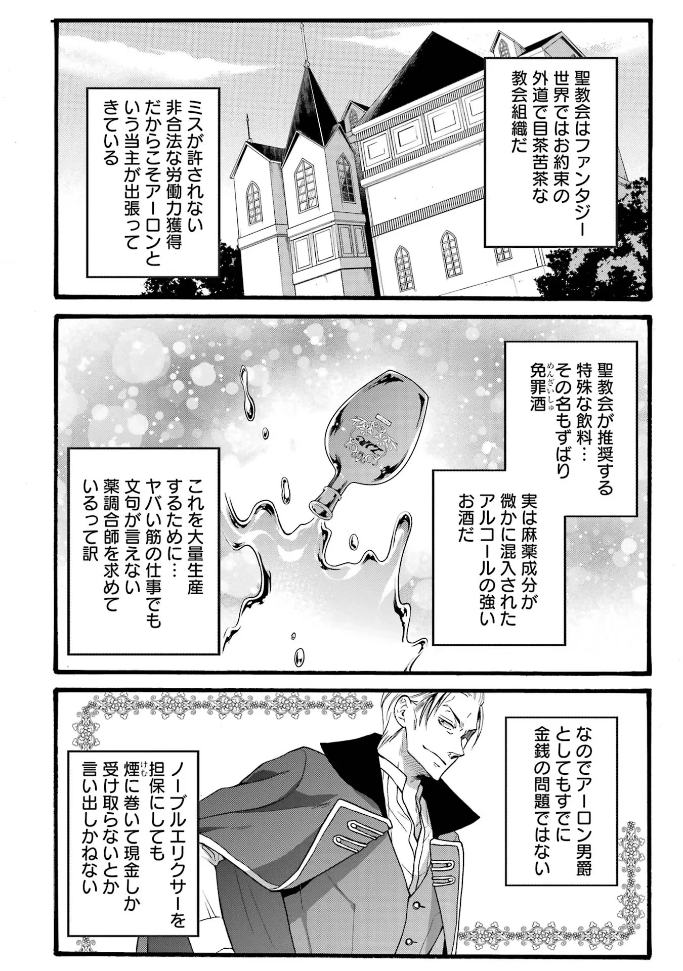 転生大聖女、実力を隠して錬金術学科に入学する　～けもの使いの悪役令嬢、ゲームの知識でやらかし無双し溺愛される～ 第18話 - 16