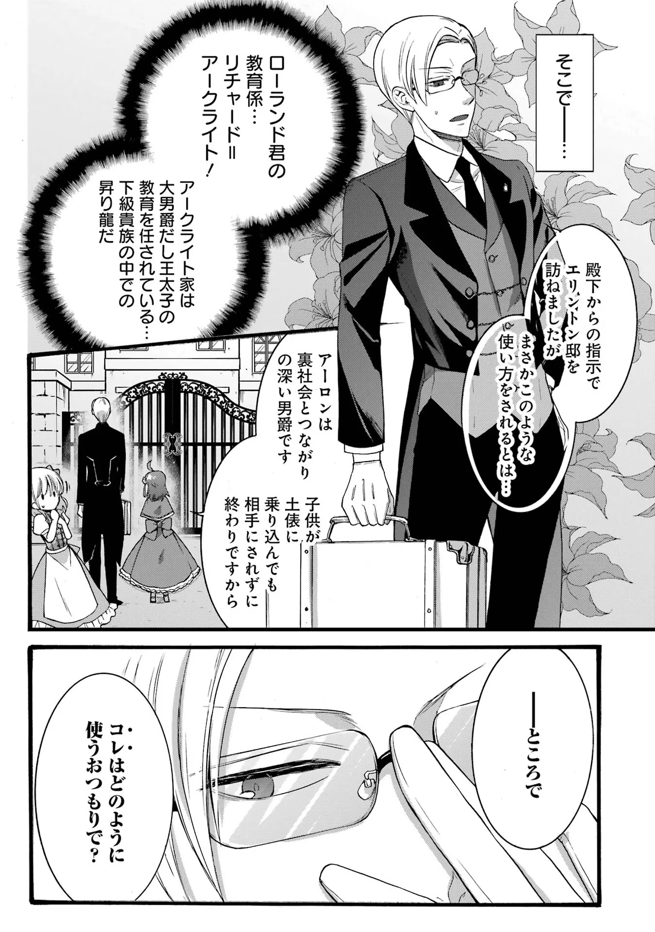 転生大聖女、実力を隠して錬金術学科に入学する　～けもの使いの悪役令嬢、ゲームの知識でやらかし無双し溺愛される～ 第18話 - 17