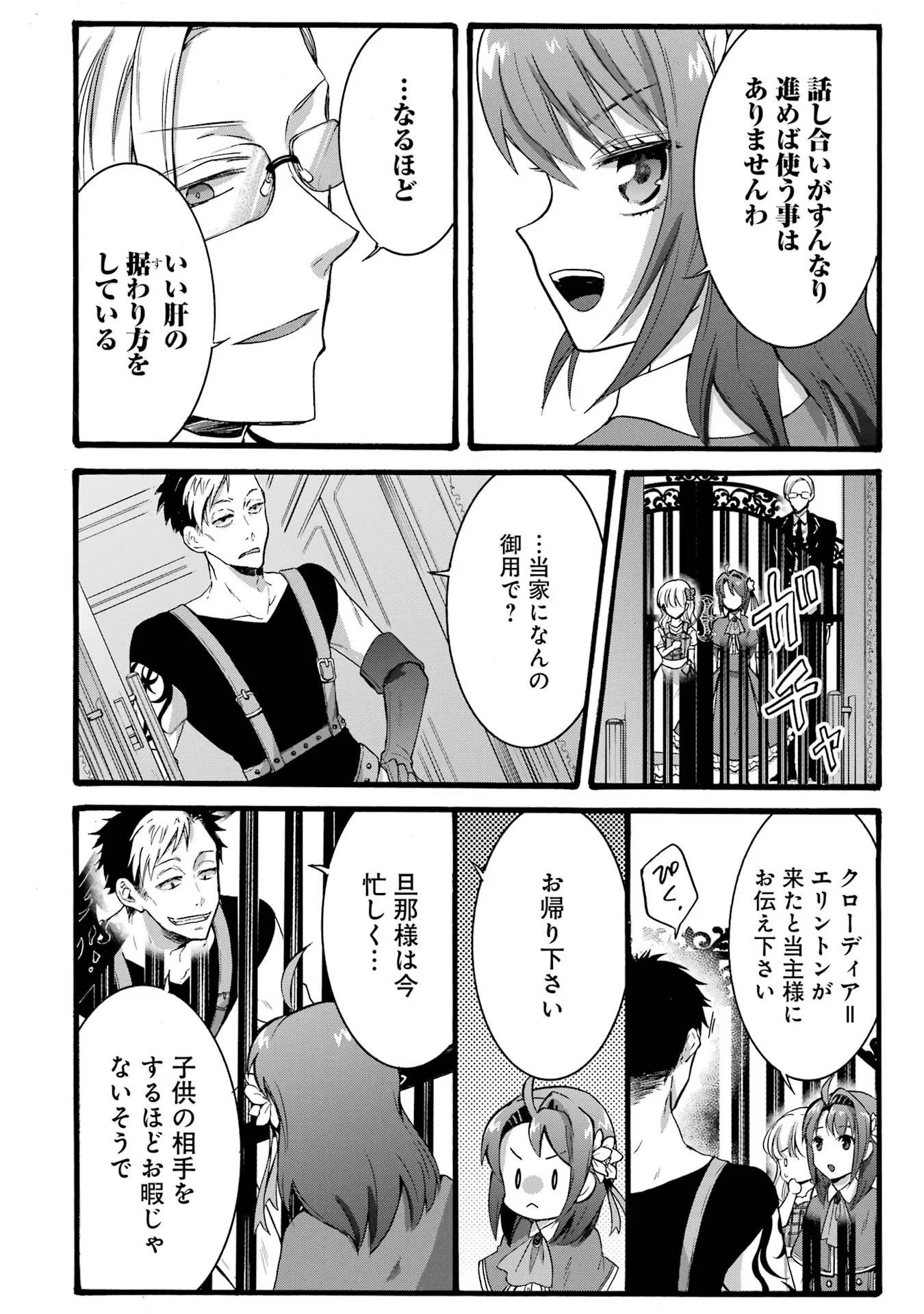 転生大聖女、実力を隠して錬金術学科に入学する　～けもの使いの悪役令嬢、ゲームの知識でやらかし無双し溺愛される～ 第18話 - 18