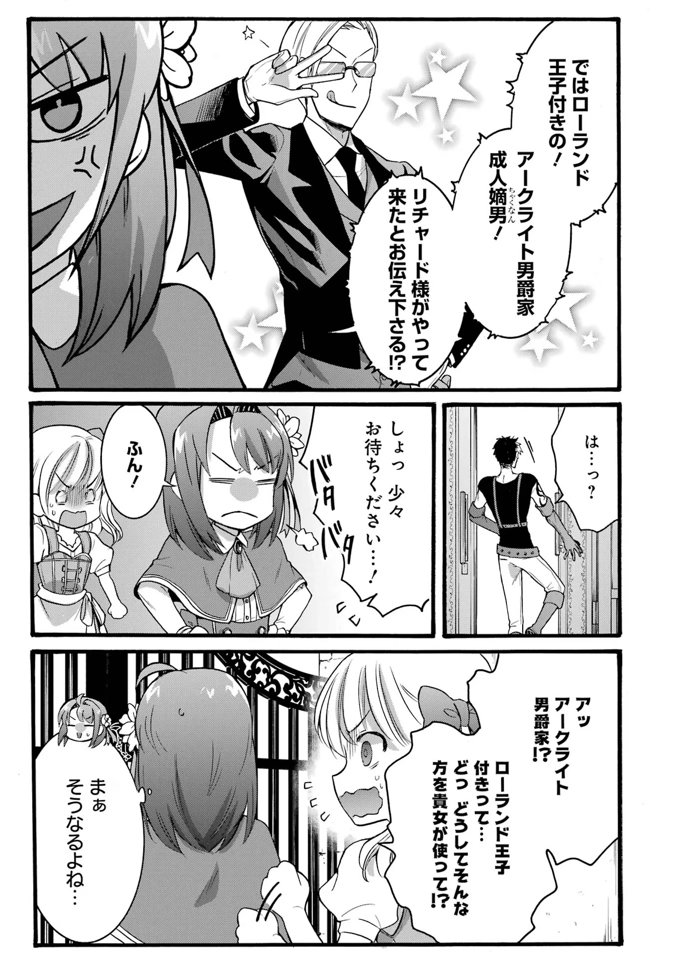 転生大聖女、実力を隠して錬金術学科に入学する　～けもの使いの悪役令嬢、ゲームの知識でやらかし無双し溺愛される～ 第18話 - 19