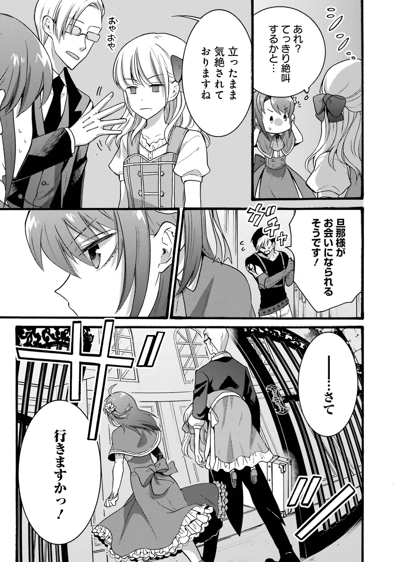 転生大聖女、実力を隠して錬金術学科に入学する　～けもの使いの悪役令嬢、ゲームの知識でやらかし無双し溺愛される～ 第18話 - 21
