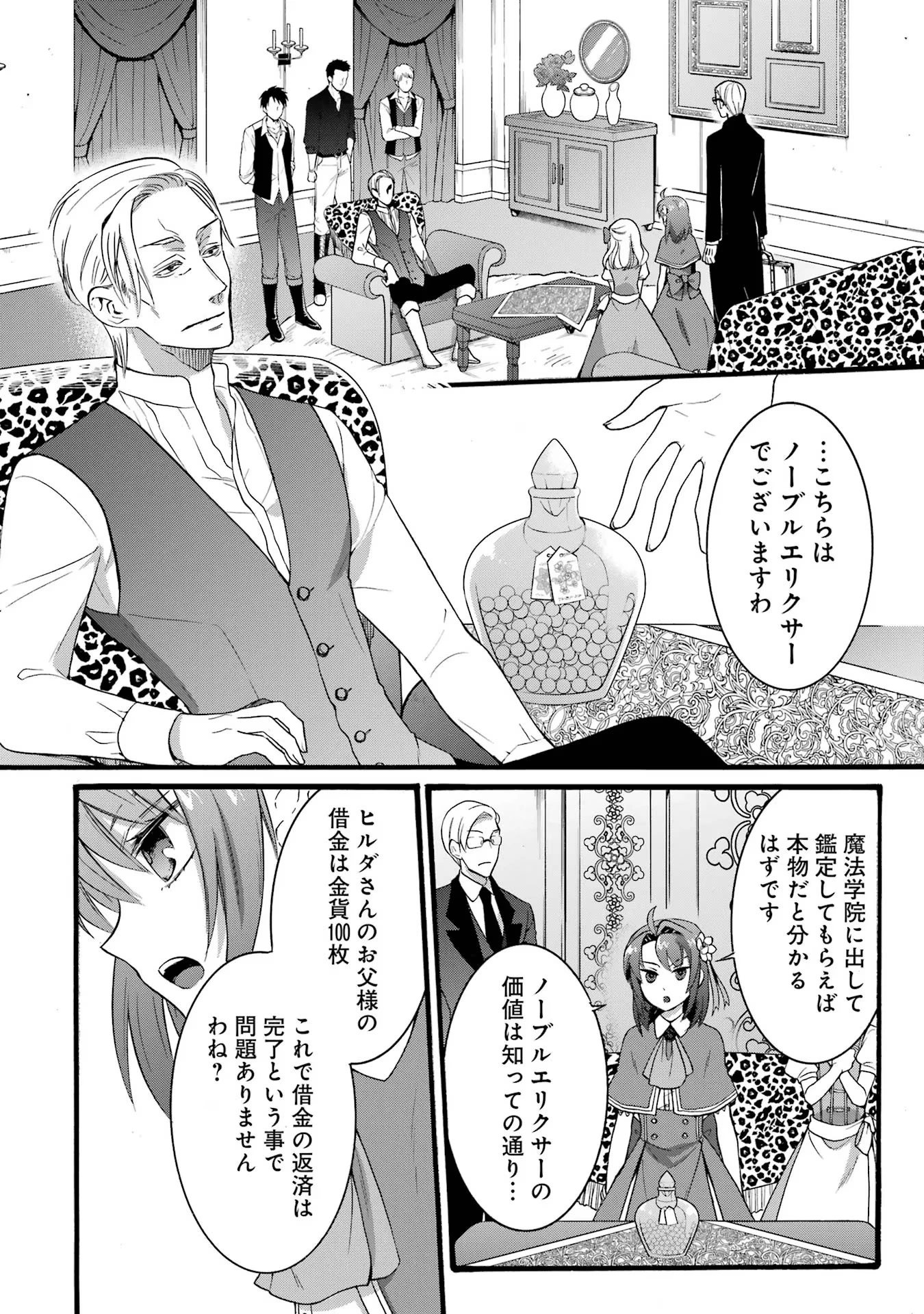 転生大聖女、実力を隠して錬金術学科に入学する　～けもの使いの悪役令嬢、ゲームの知識でやらかし無双し溺愛される～ 第18話 - 22