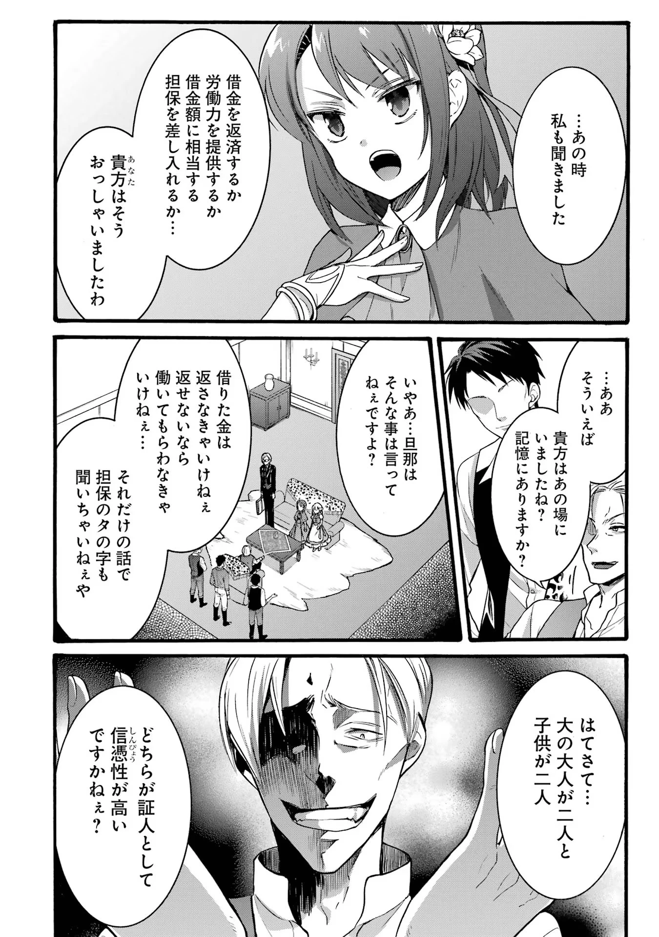 転生大聖女、実力を隠して錬金術学科に入学する　～けもの使いの悪役令嬢、ゲームの知識でやらかし無双し溺愛される～ 第18話 - 24