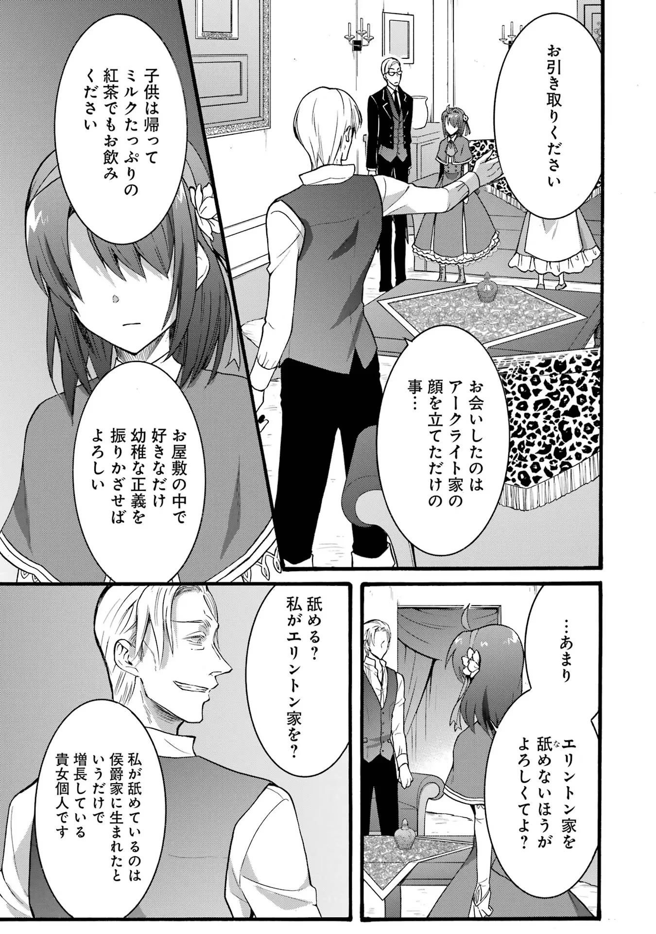 転生大聖女、実力を隠して錬金術学科に入学する　～けもの使いの悪役令嬢、ゲームの知識でやらかし無双し溺愛される～ 第18話 - 25