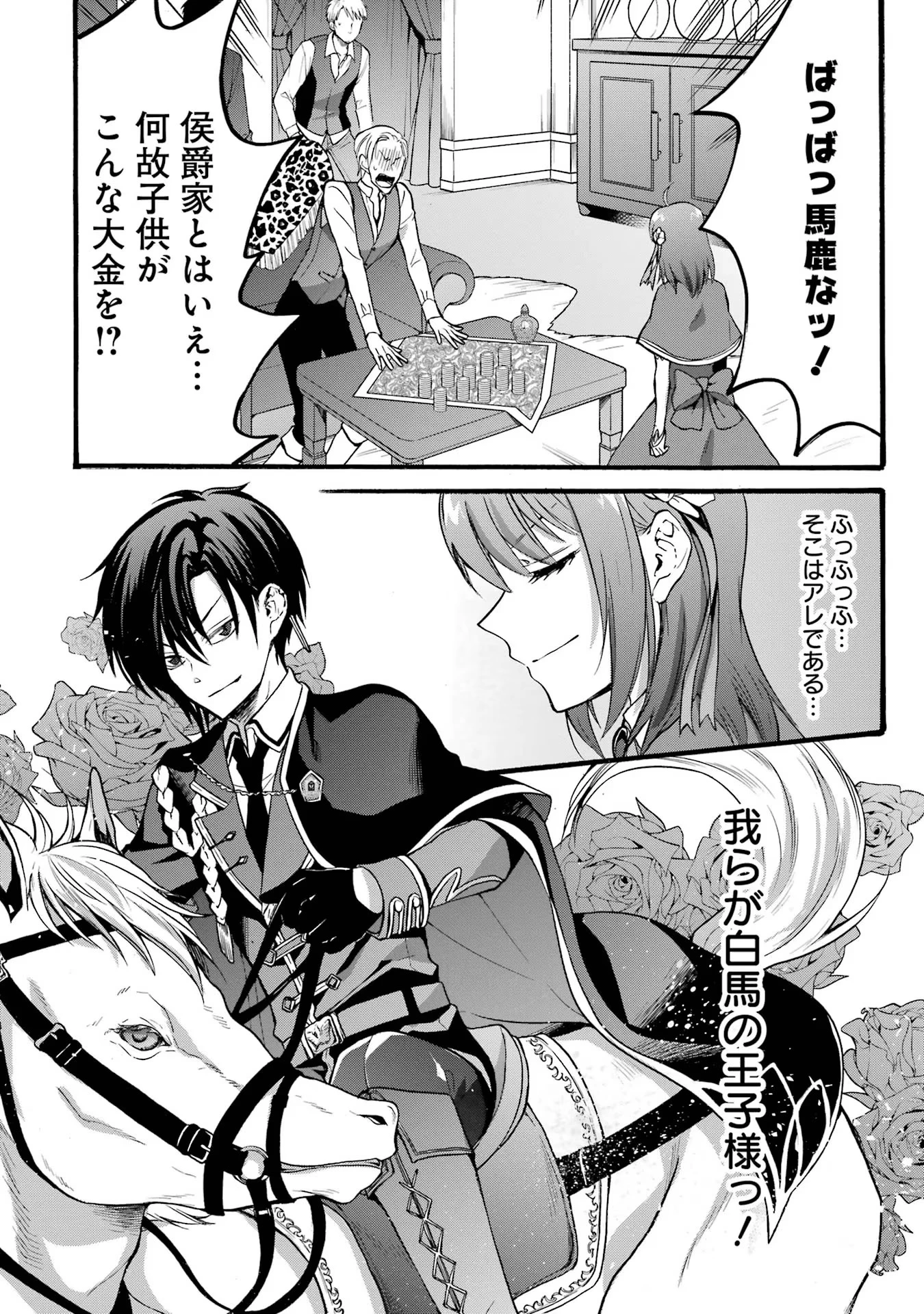 転生大聖女、実力を隠して錬金術学科に入学する　～けもの使いの悪役令嬢、ゲームの知識でやらかし無双し溺愛される～ 第18話 - 30